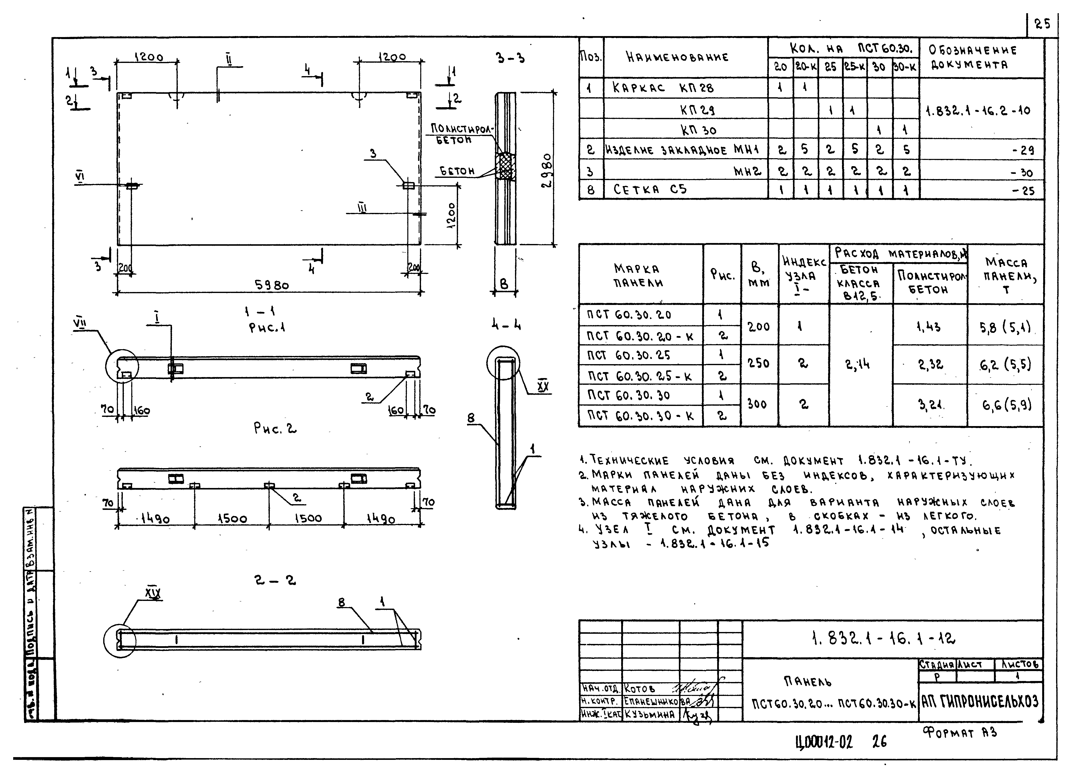 Серия 1.832.1-16