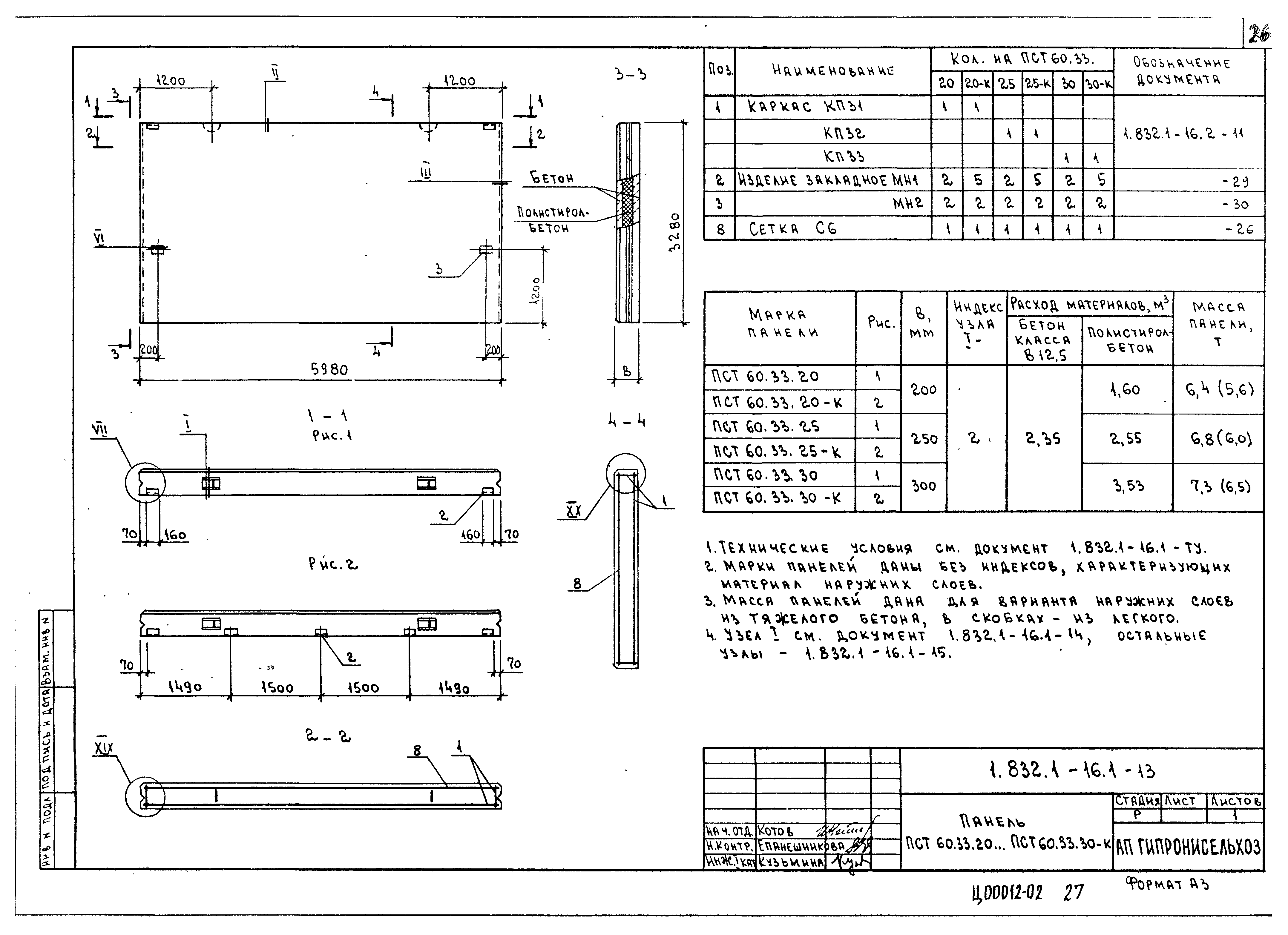 Серия 1.832.1-16