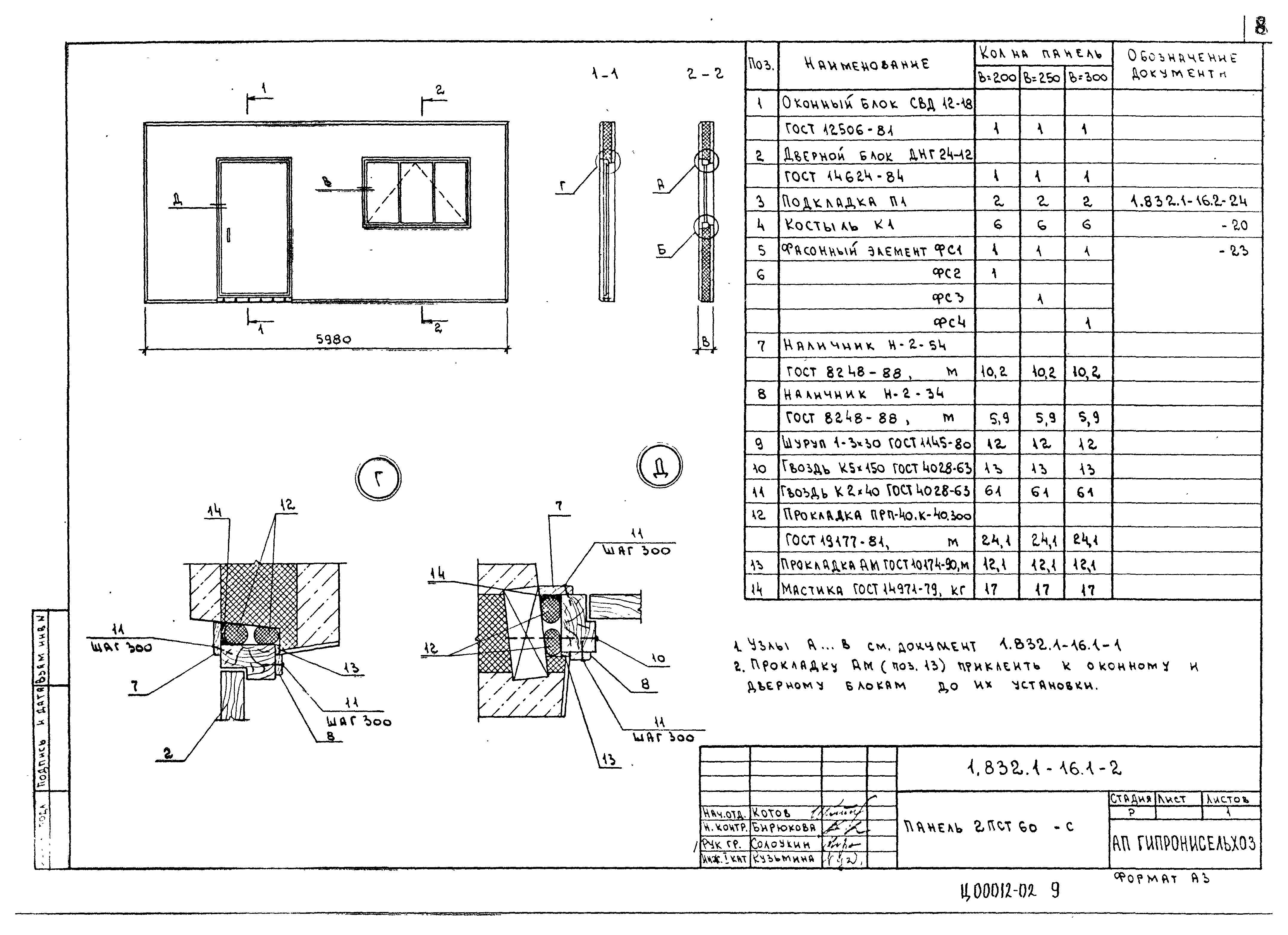 Серия 1.832.1-16