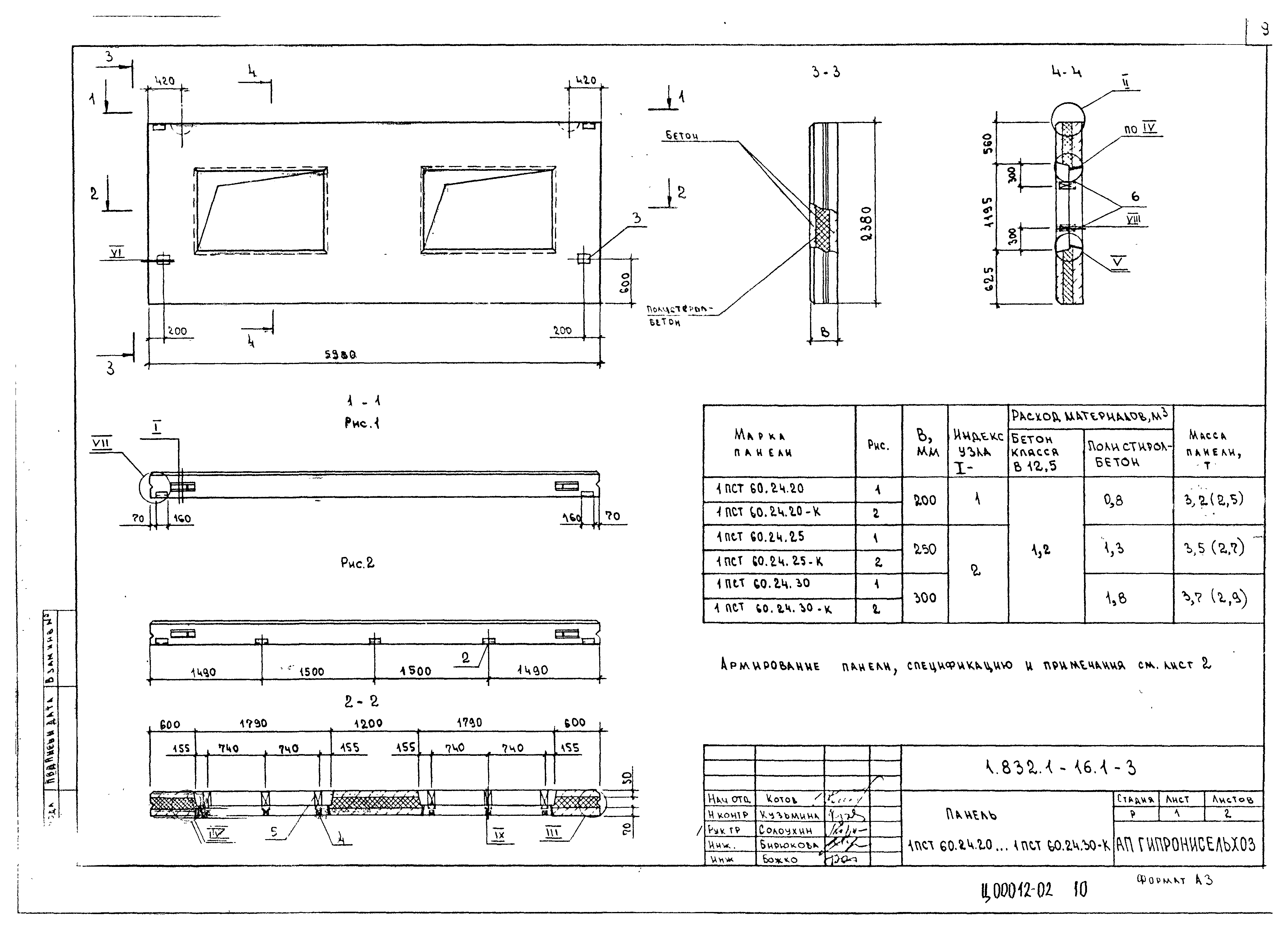 Серия 1.832.1-16