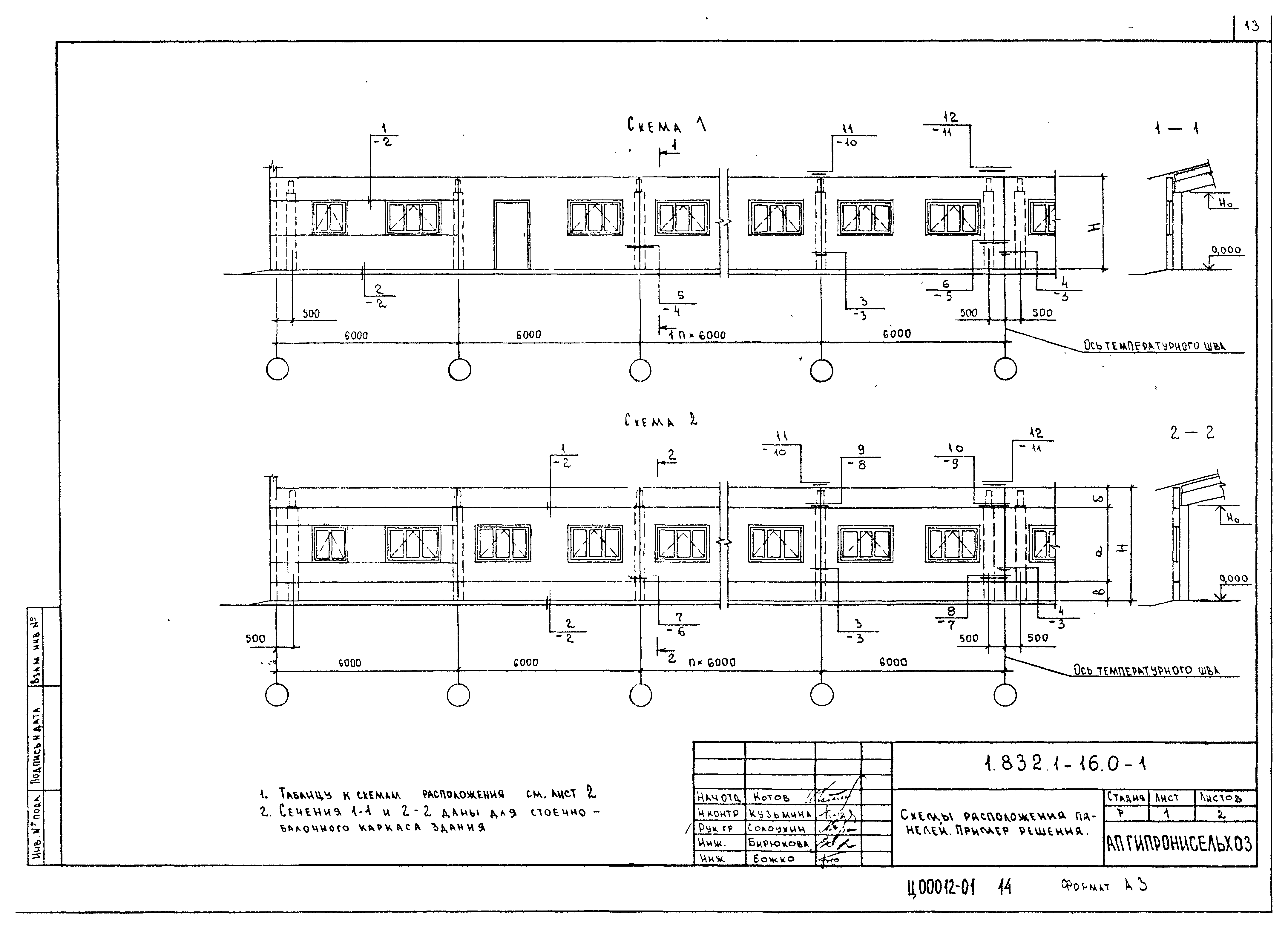 Серия 1.832.1-16