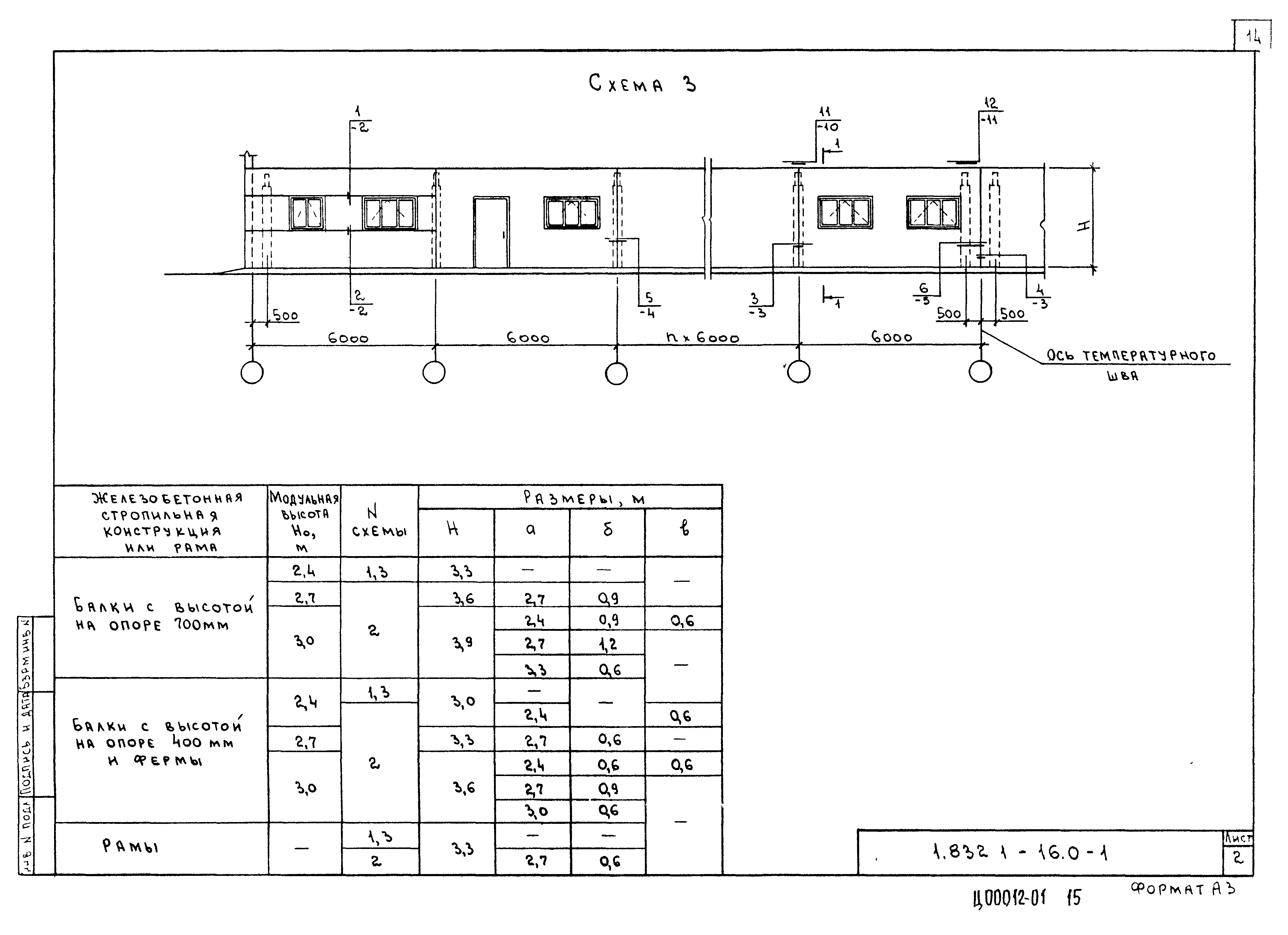 Серия 1.832.1-16