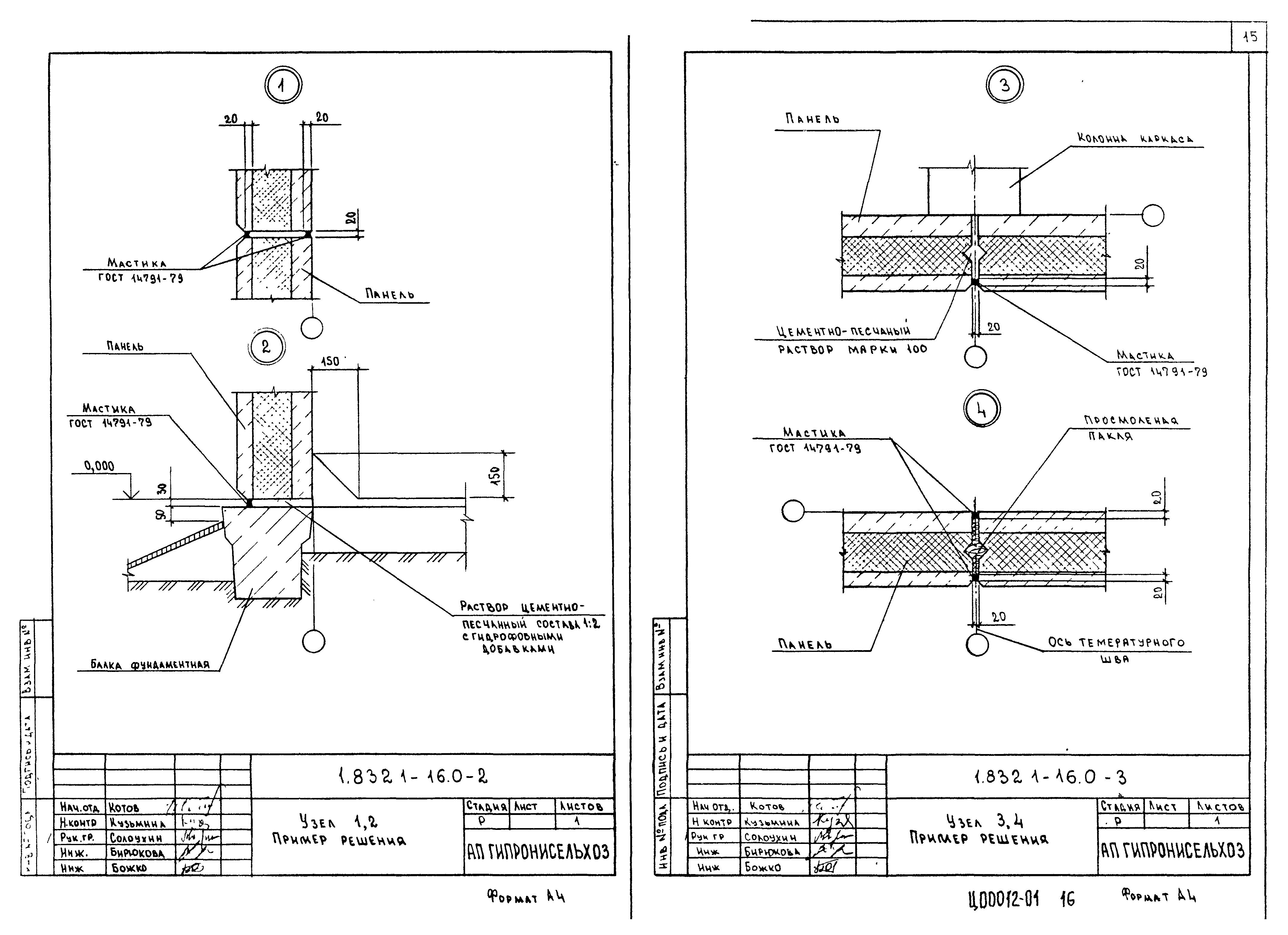 Серия 1.832.1-16