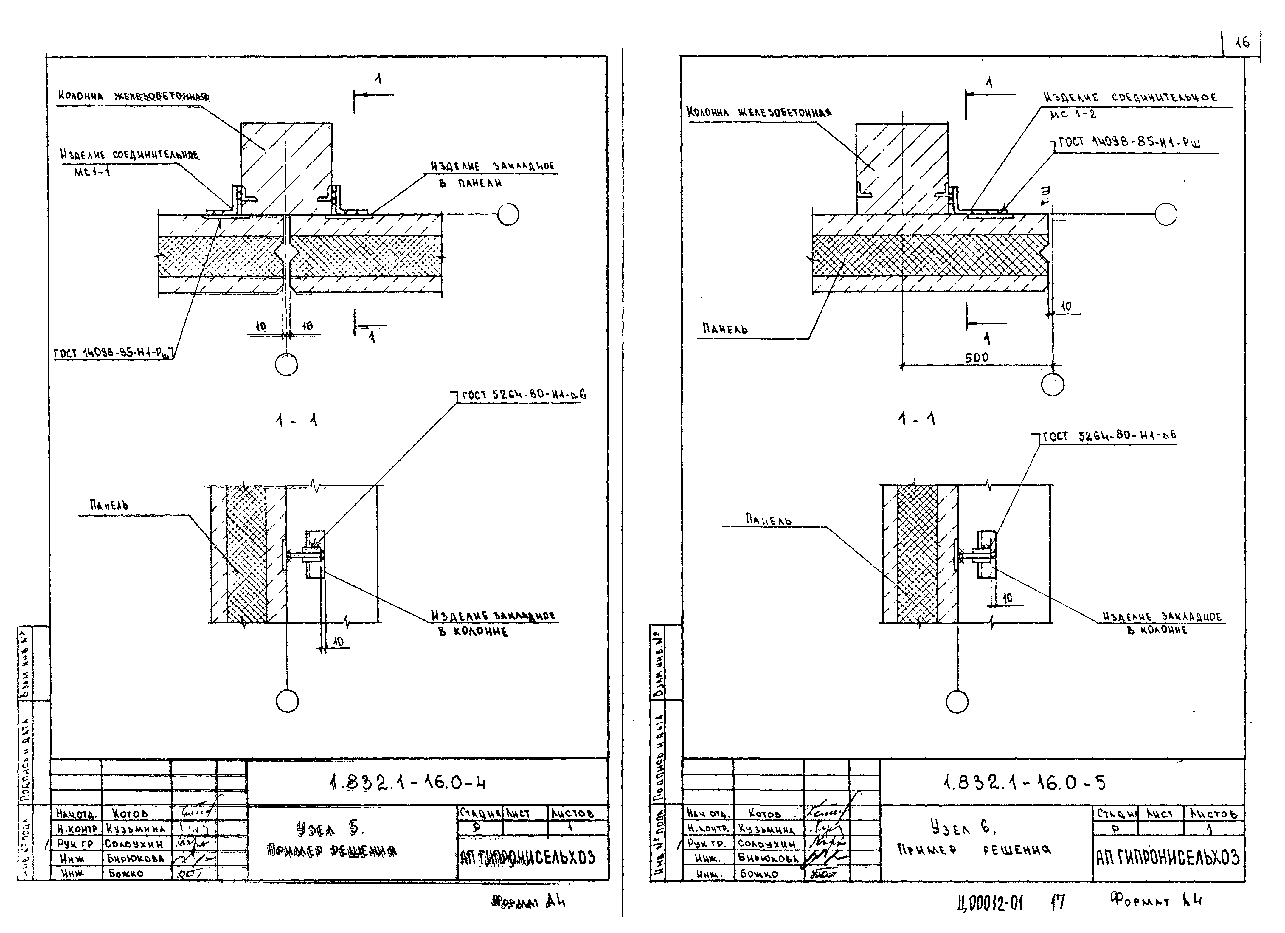 Серия 1.832.1-16