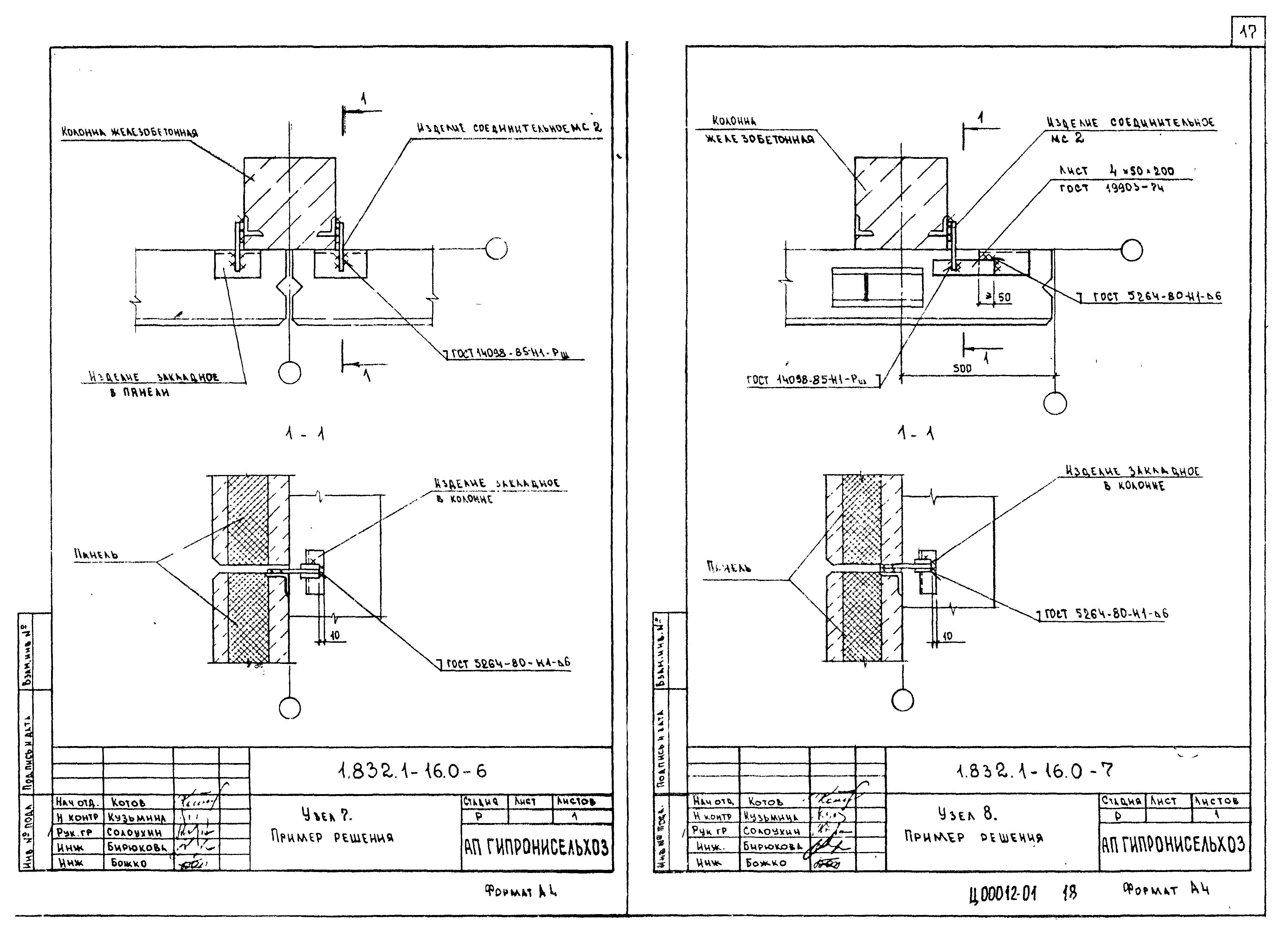 Серия 1.832.1-16