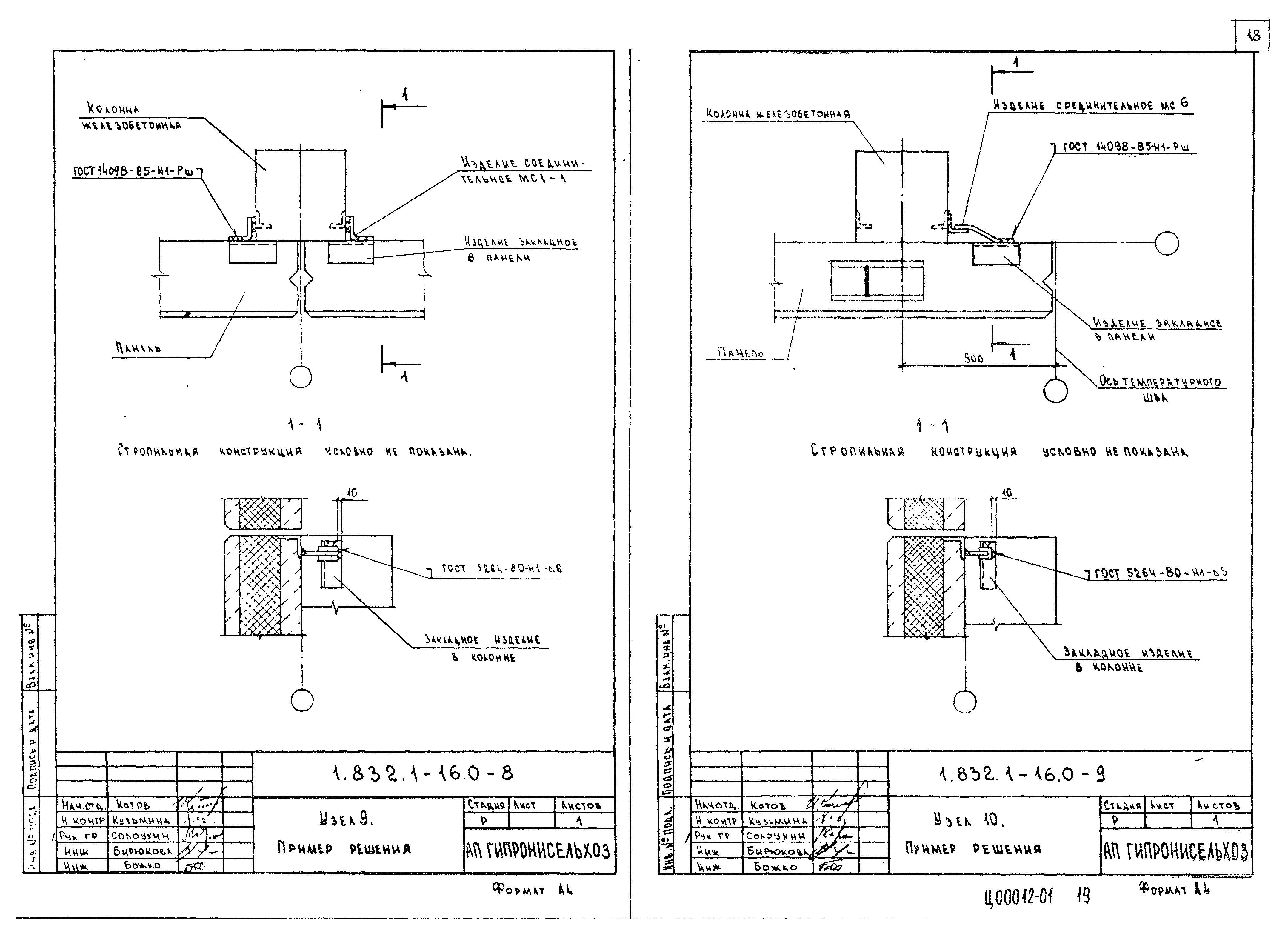 Серия 1.832.1-16