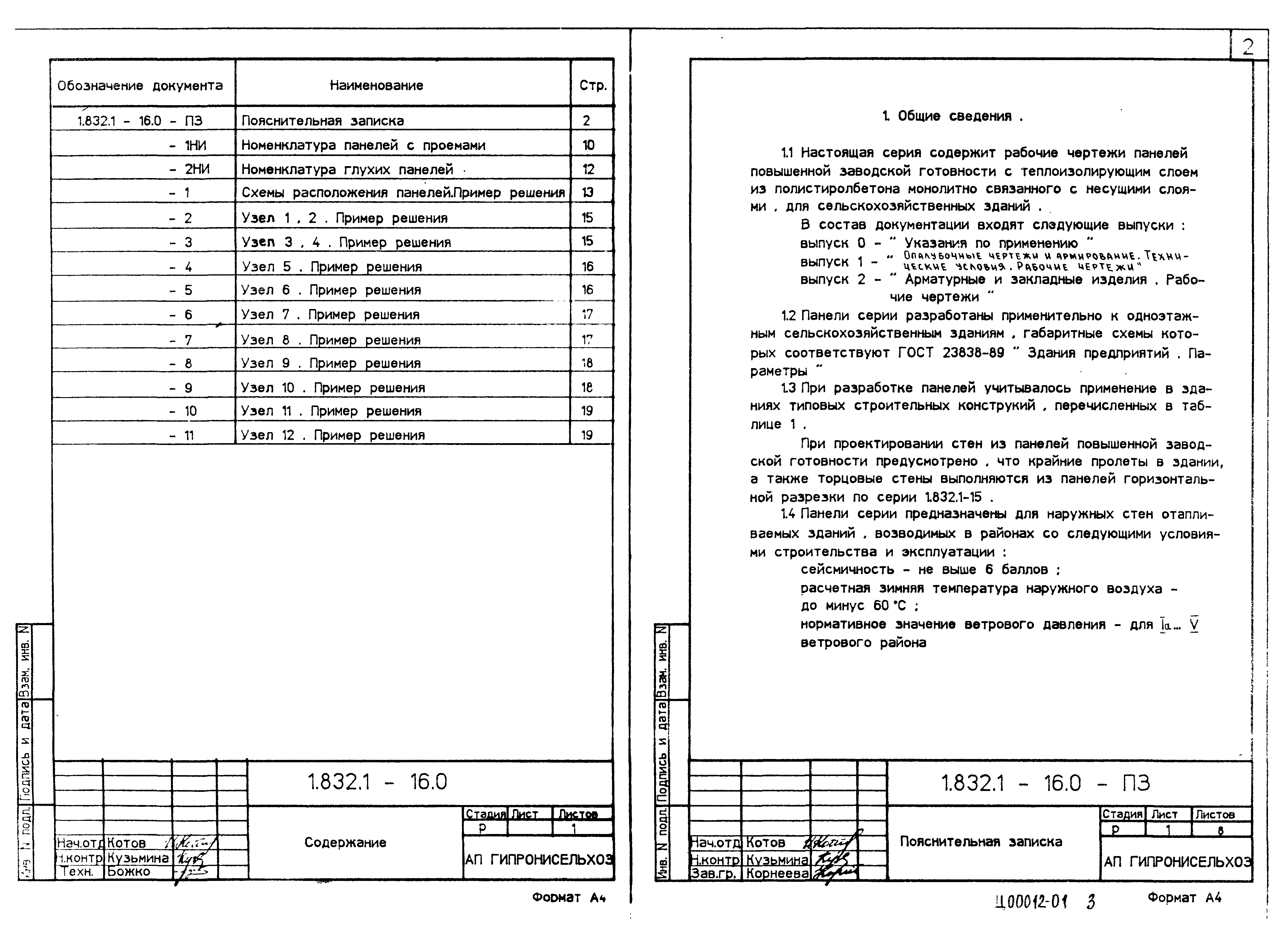 Серия 1.832.1-16