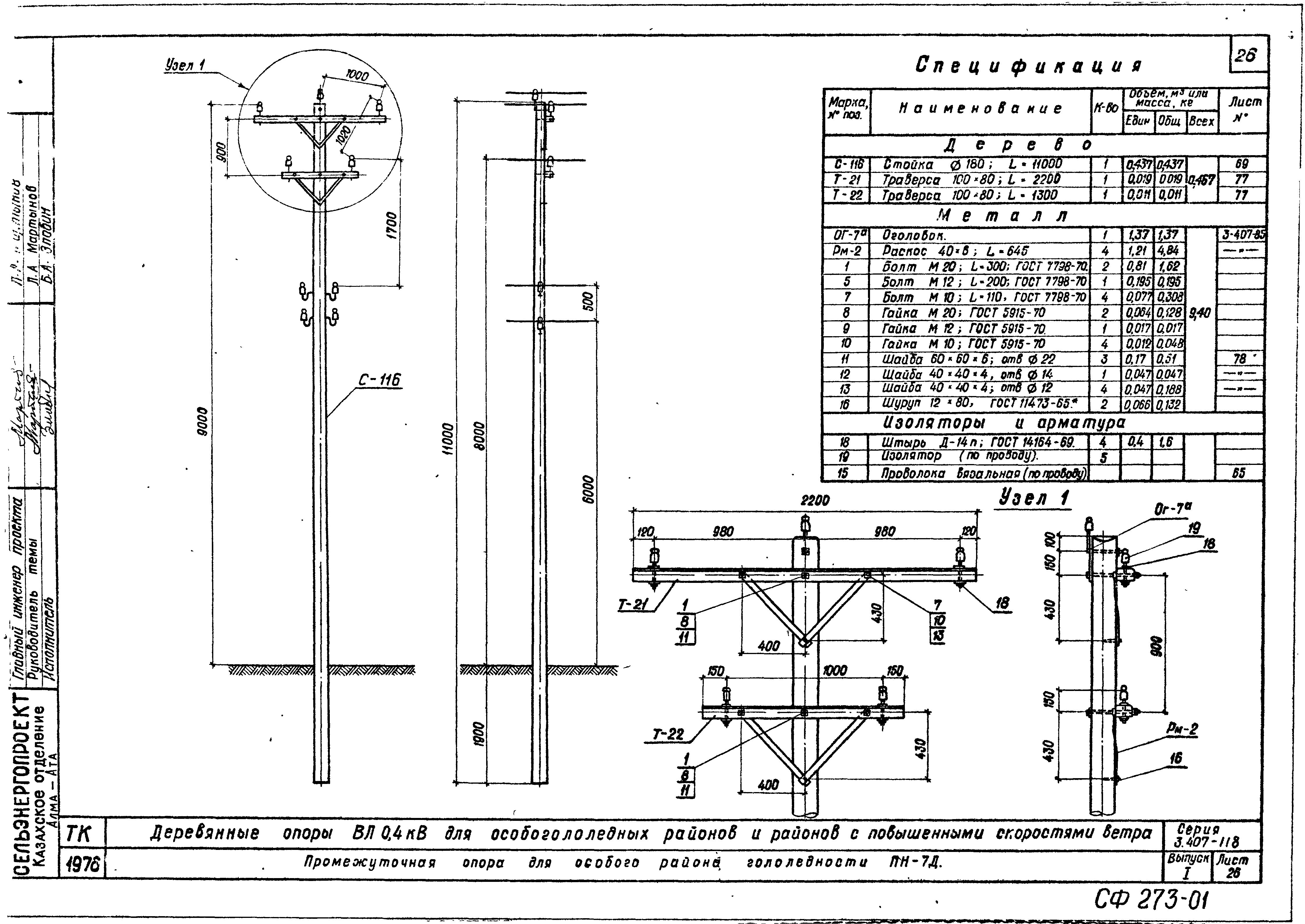 Серия 3.407-118