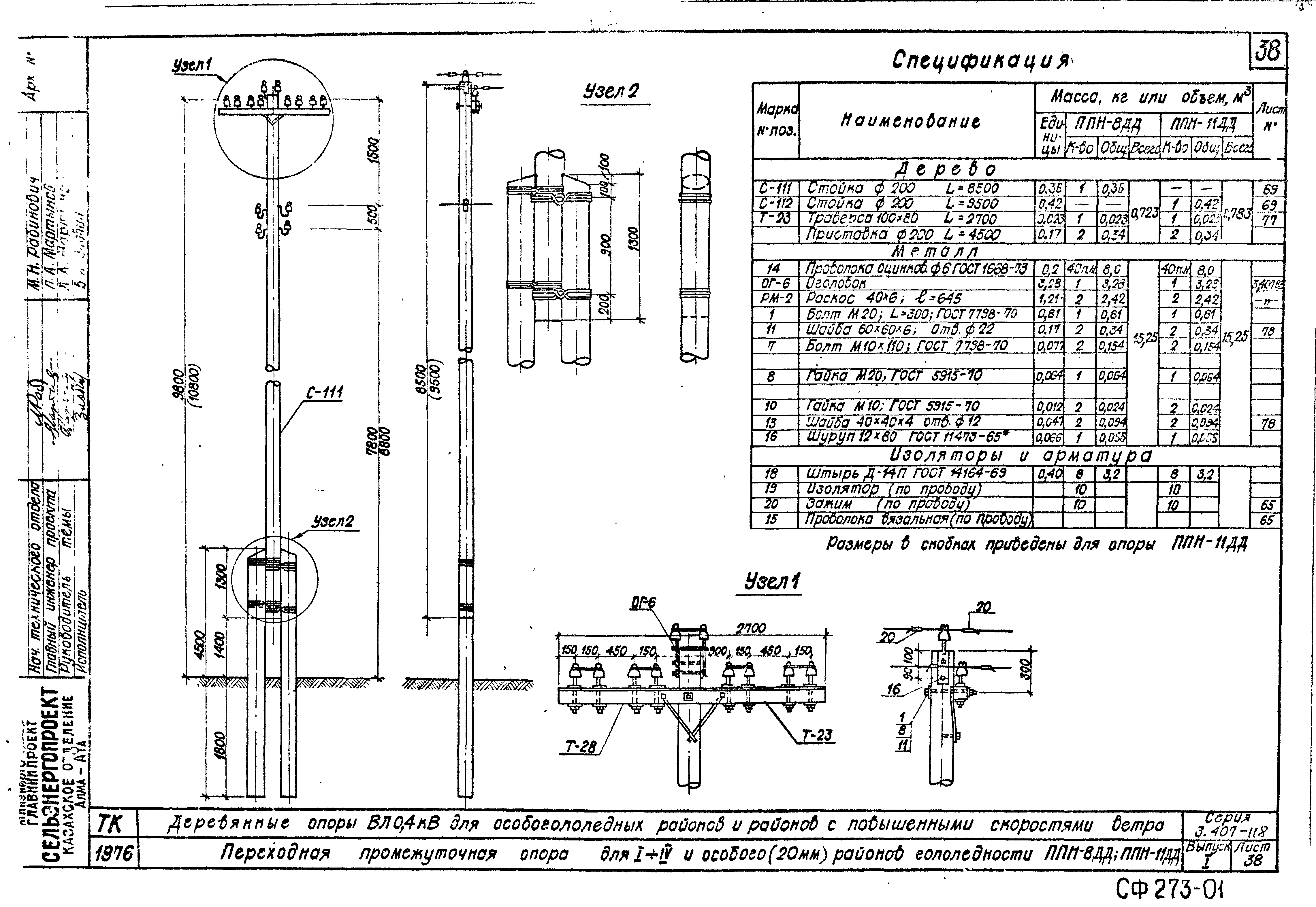 Серия 3.407-118