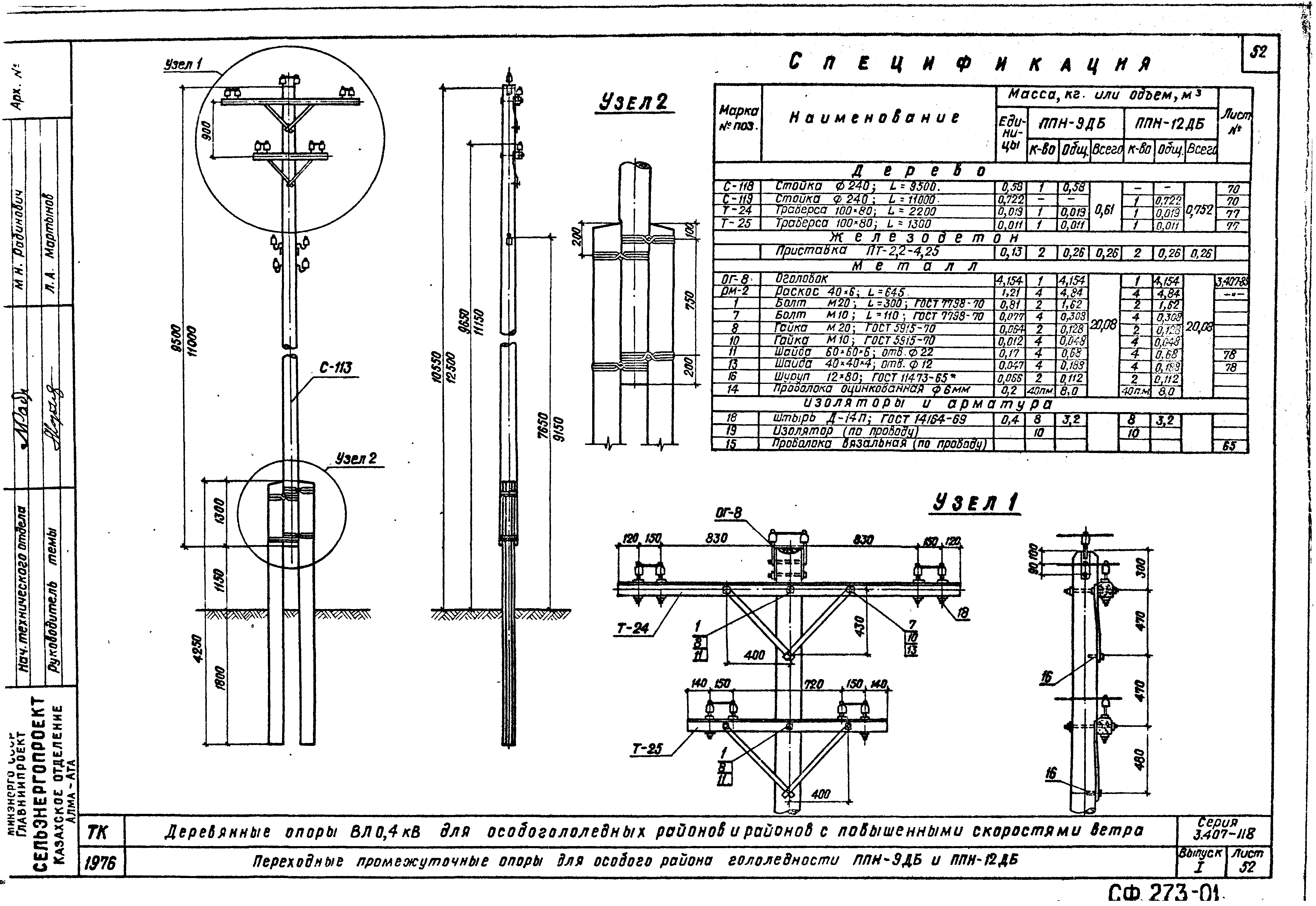 Серия 3.407-118