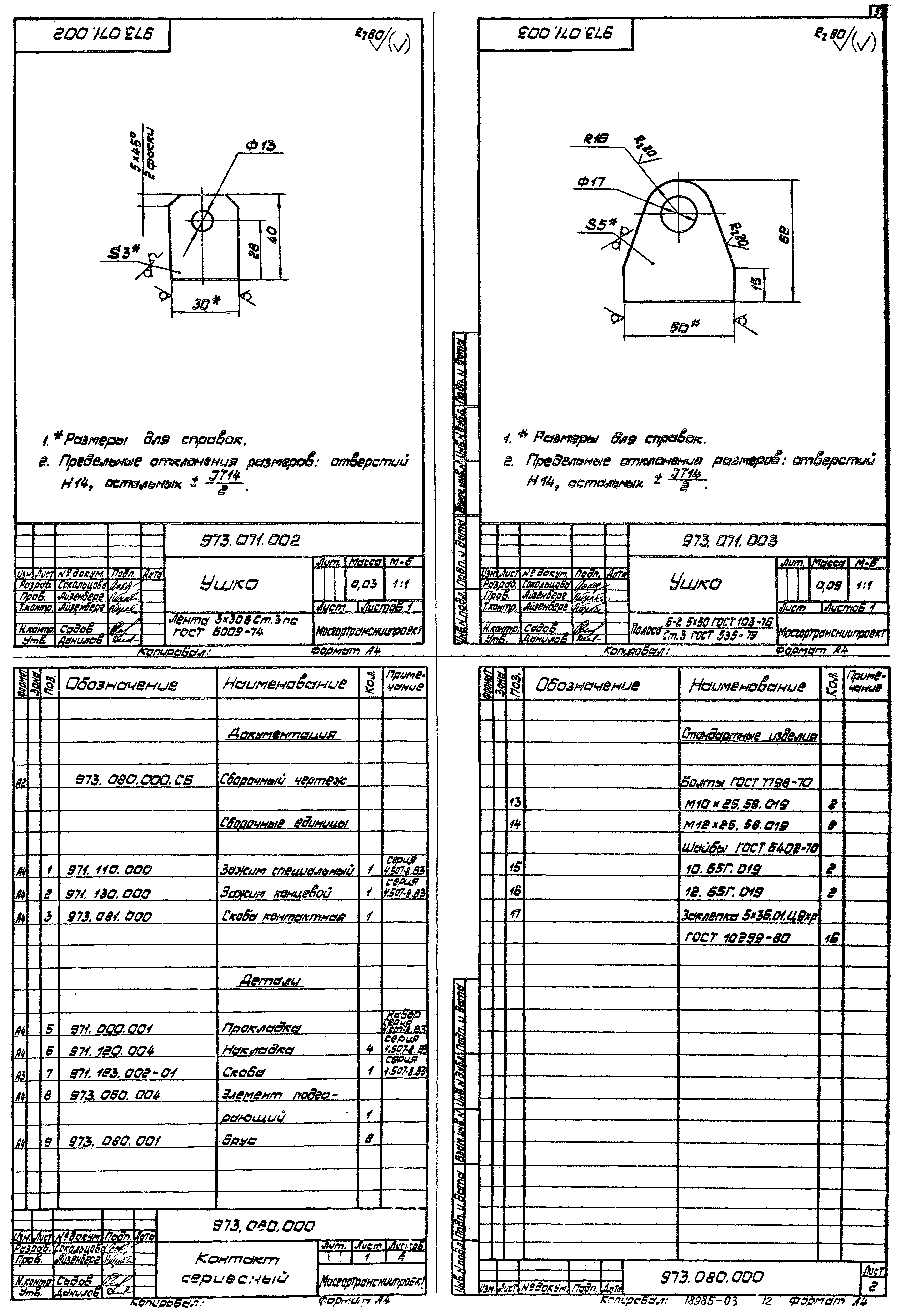 Серия 4.507-8