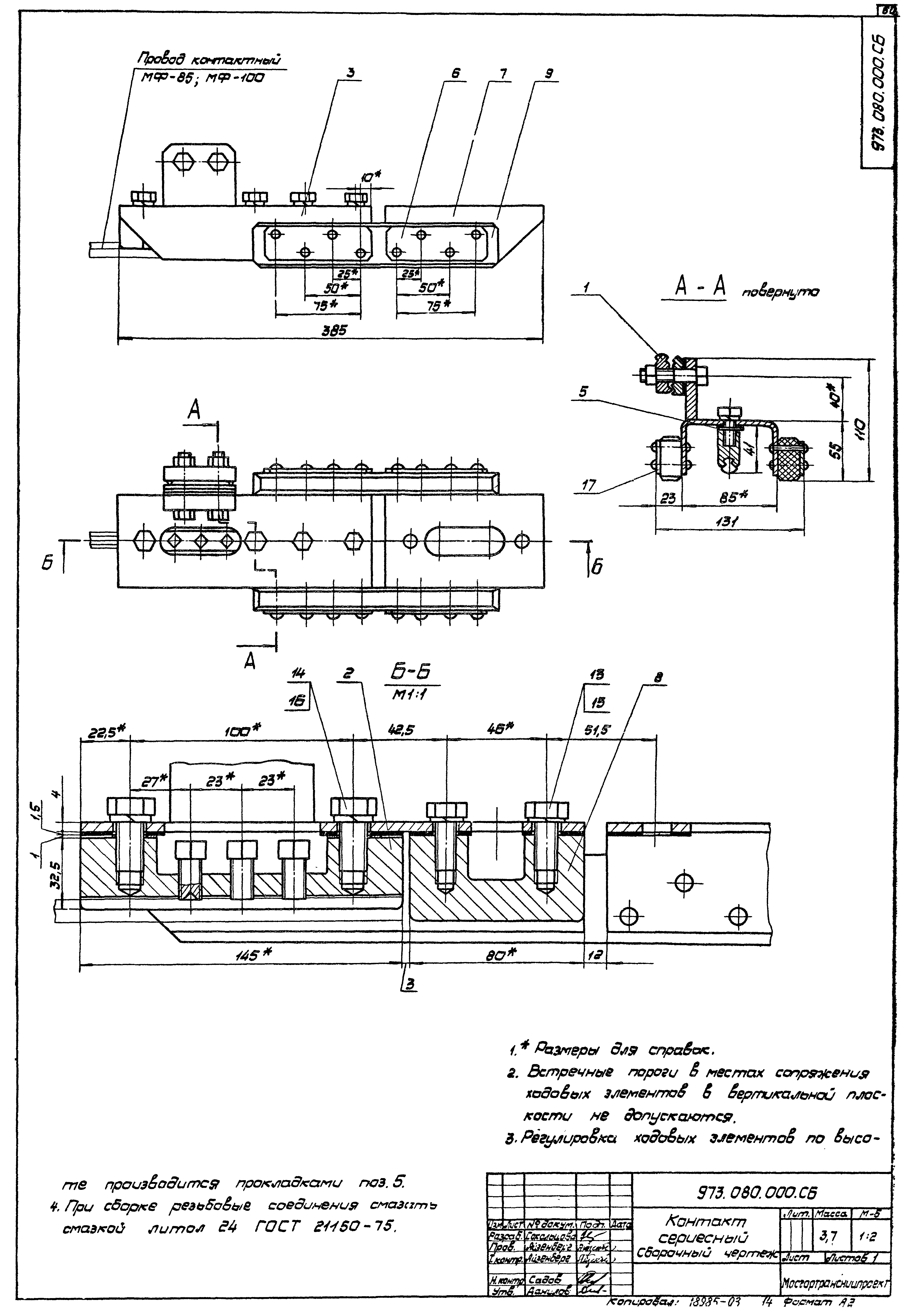 Серия 4.507-8