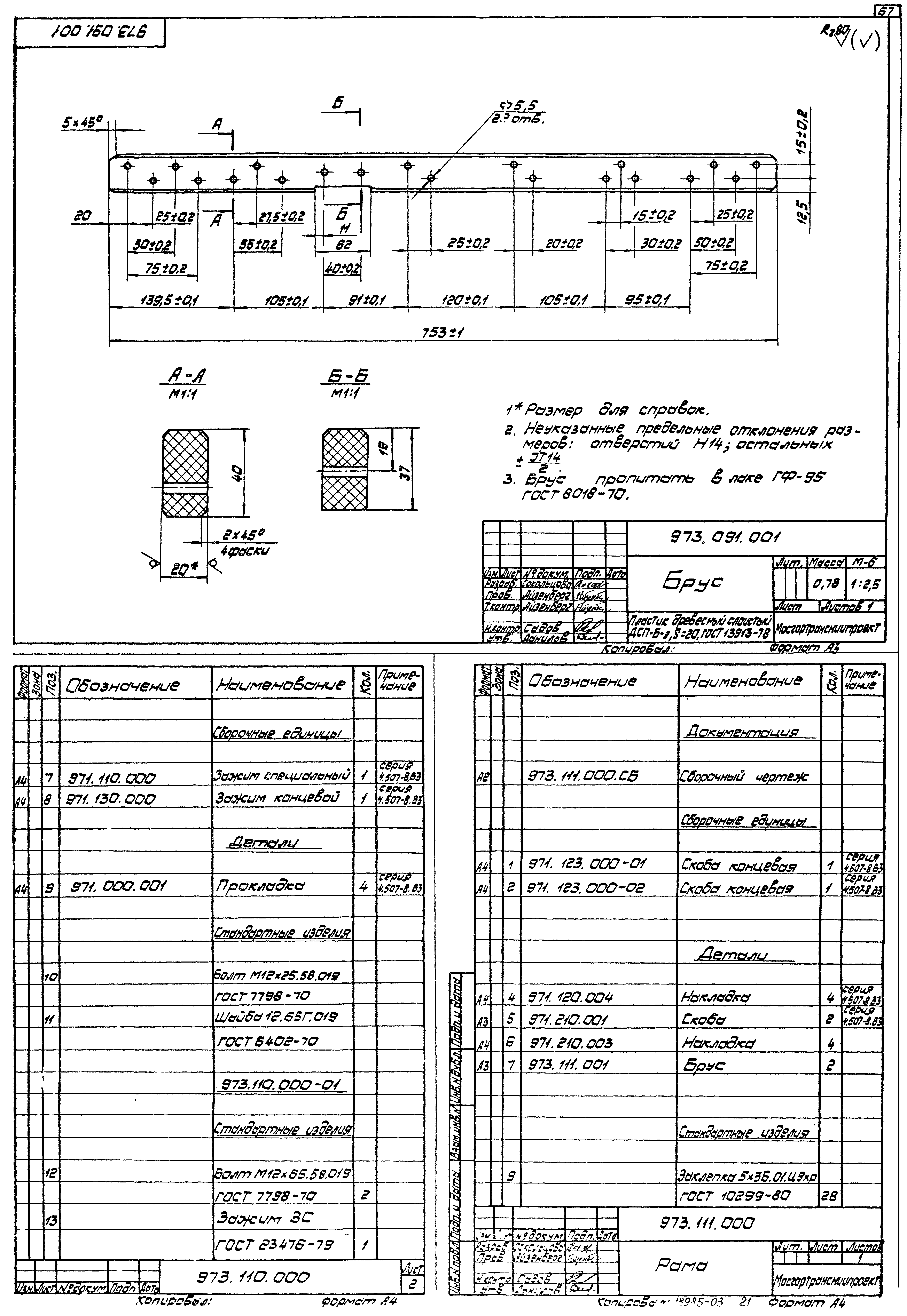 Серия 4.507-8