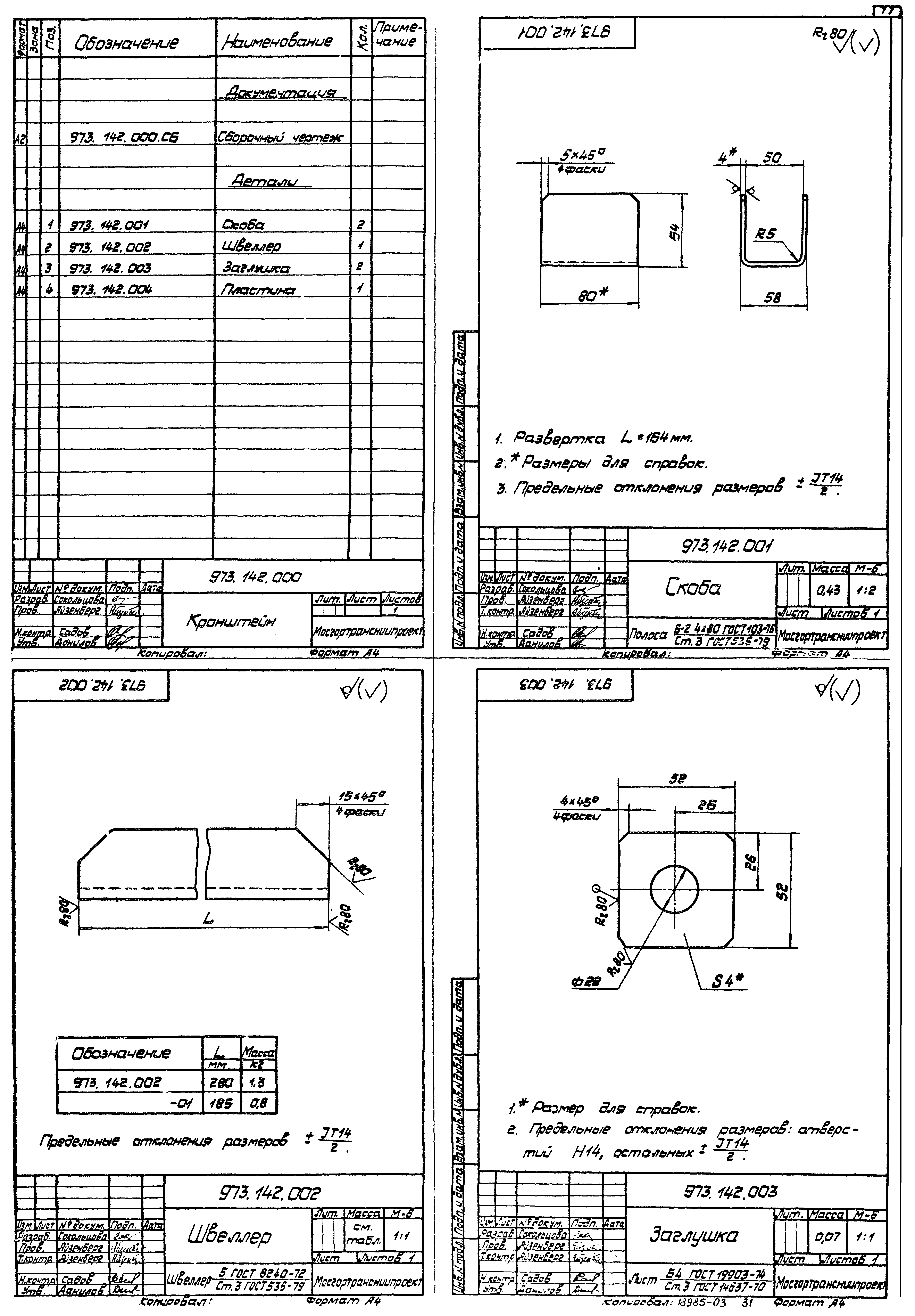 Серия 4.507-8