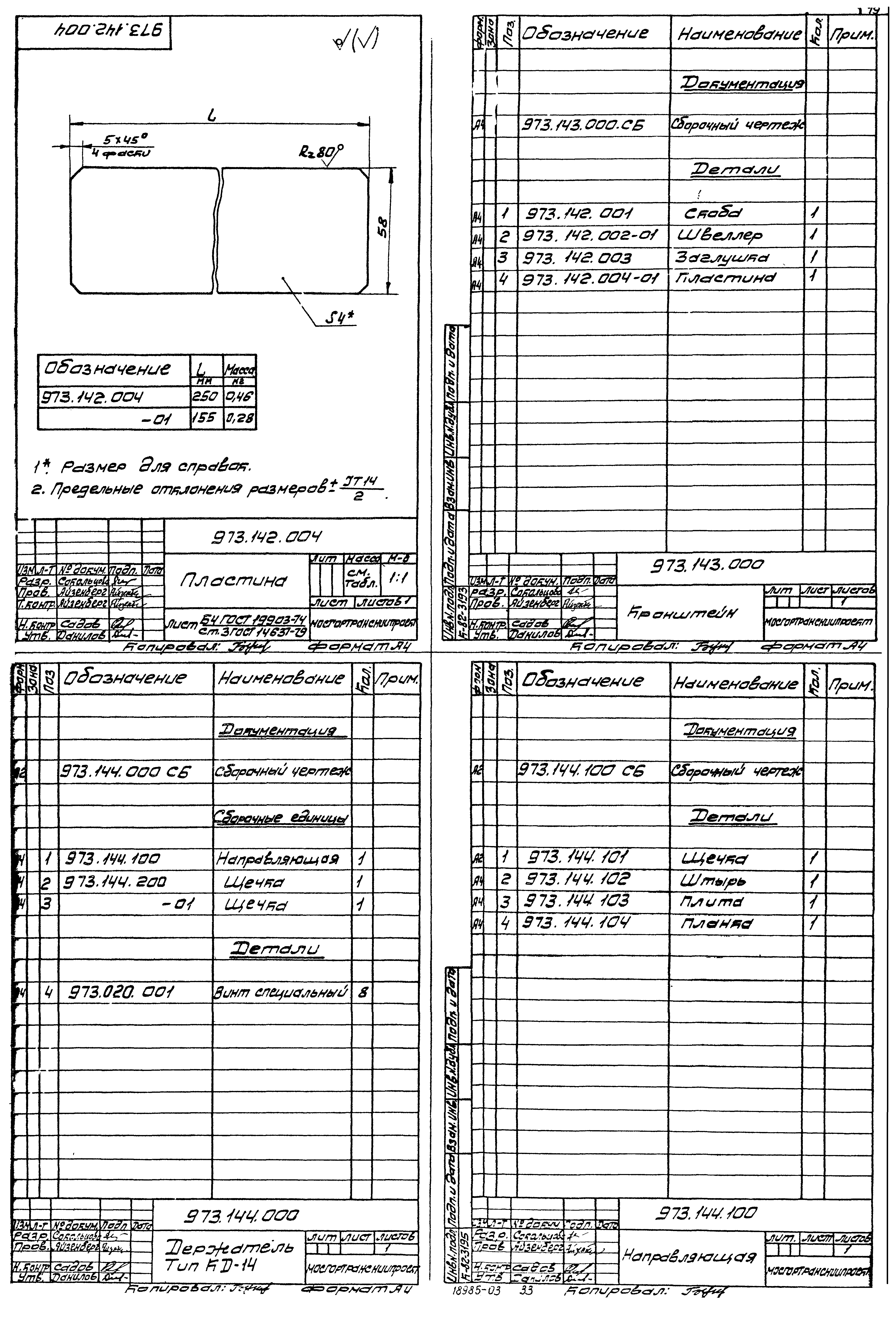 Серия 4.507-8