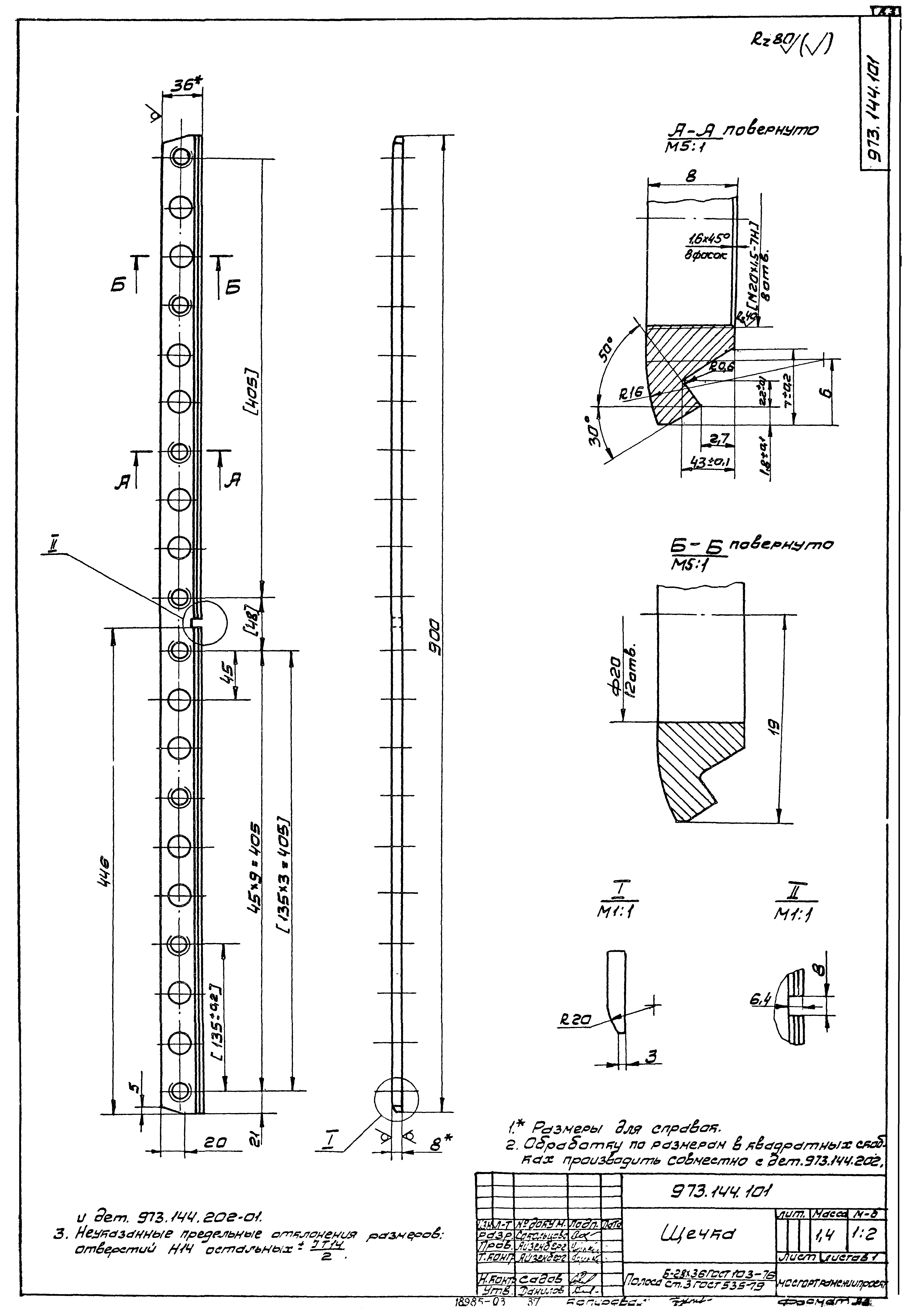 Серия 4.507-8