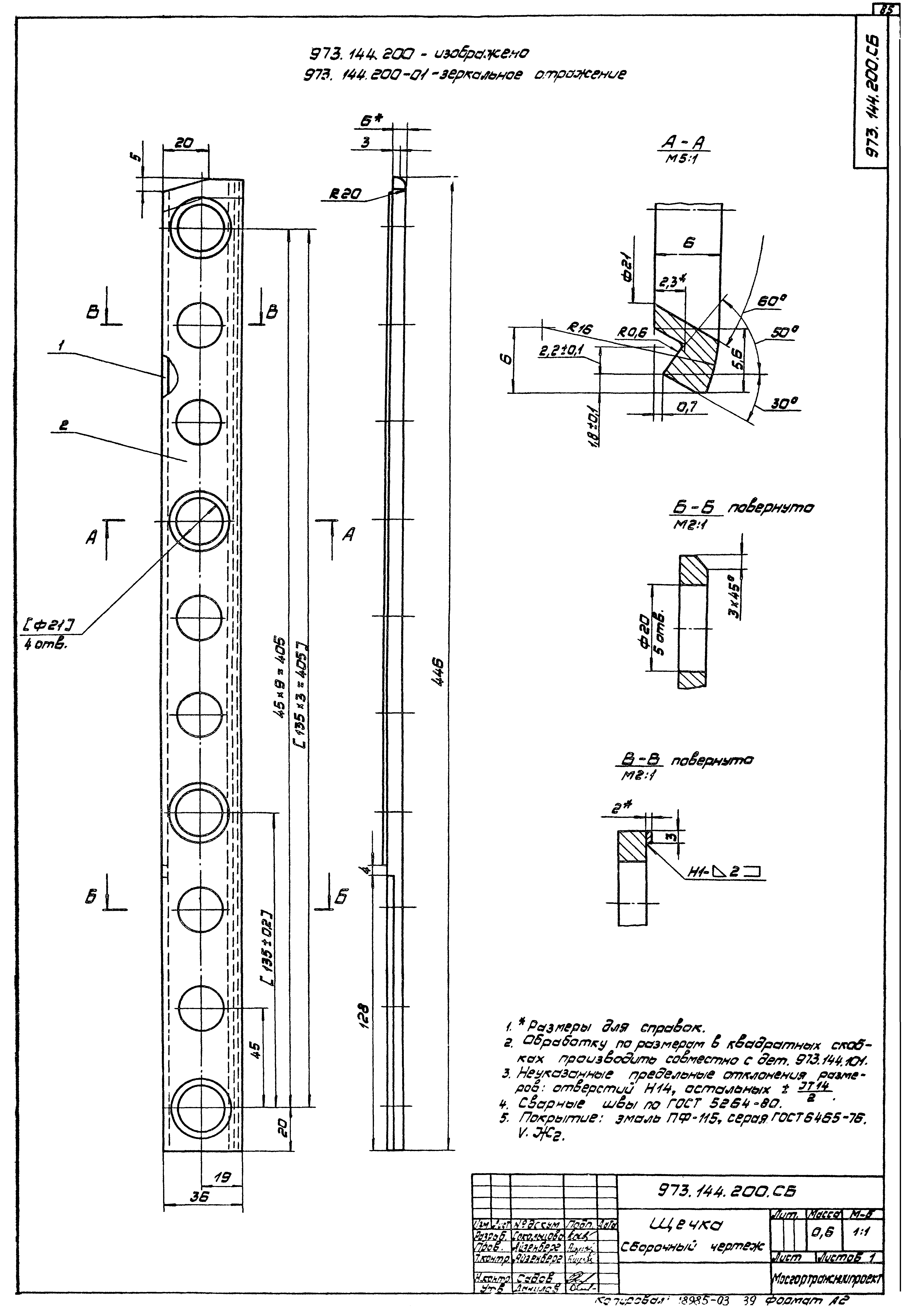 Серия 4.507-8