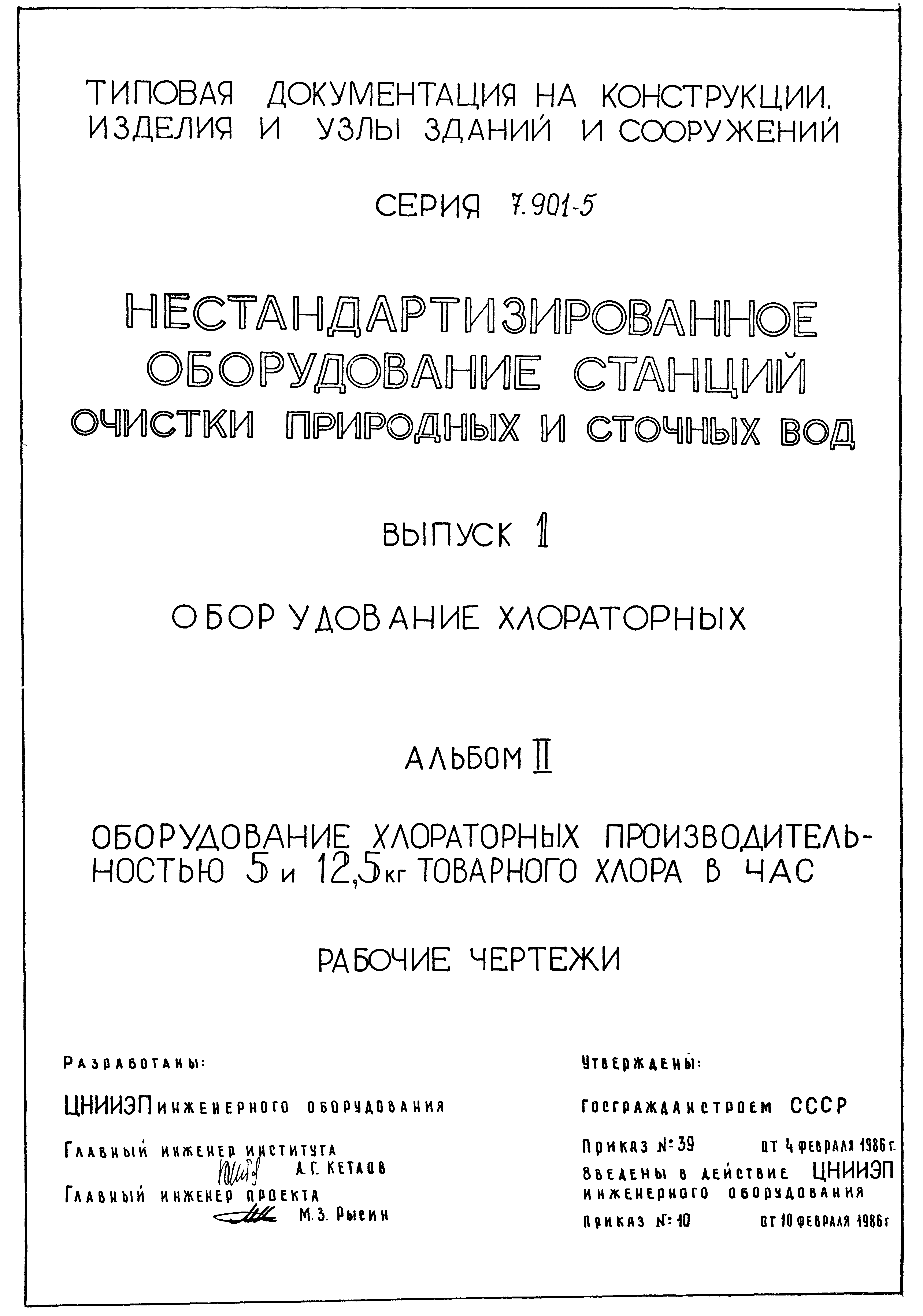 Серия 7.901-5