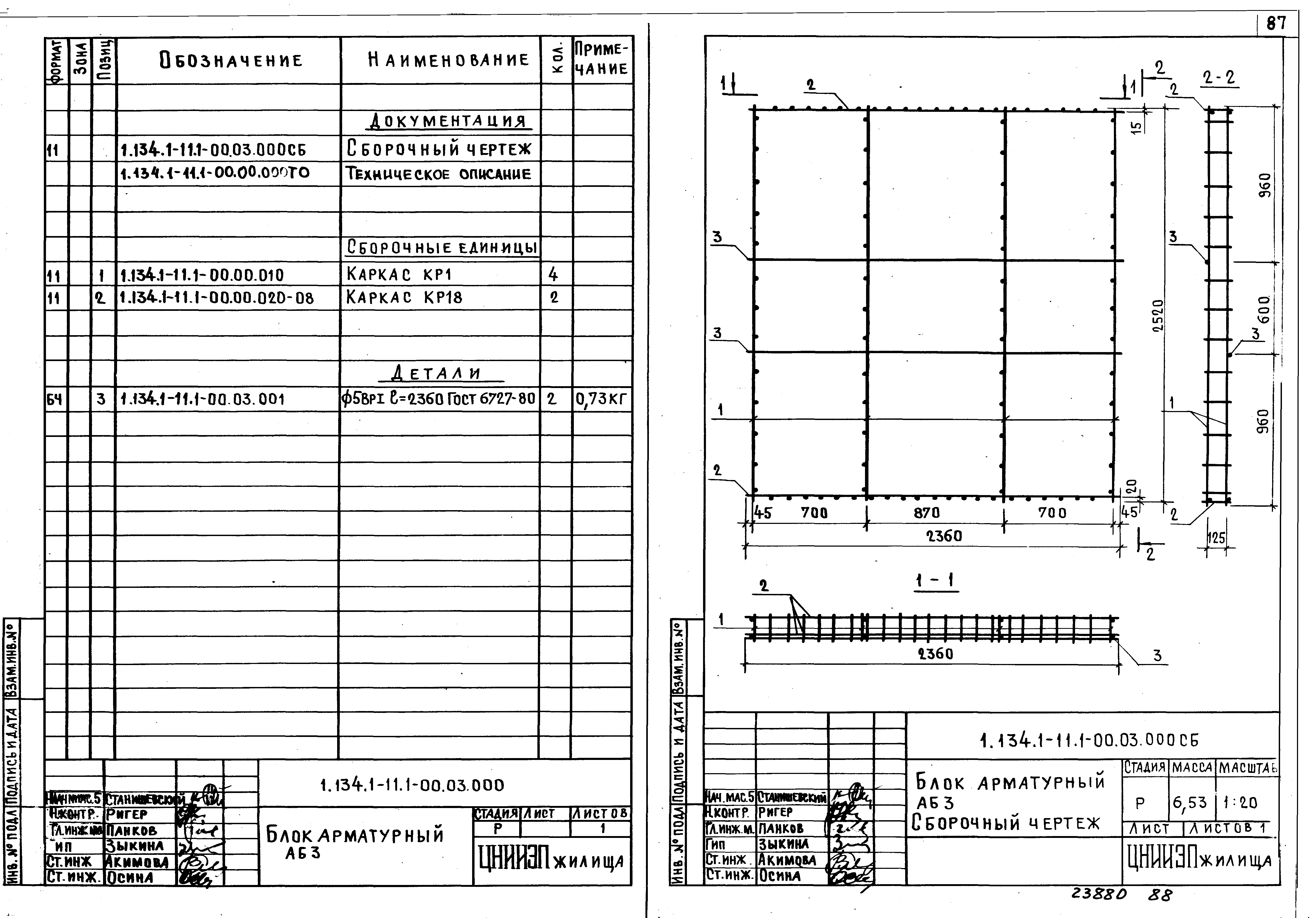 Серия 1.134.1-11