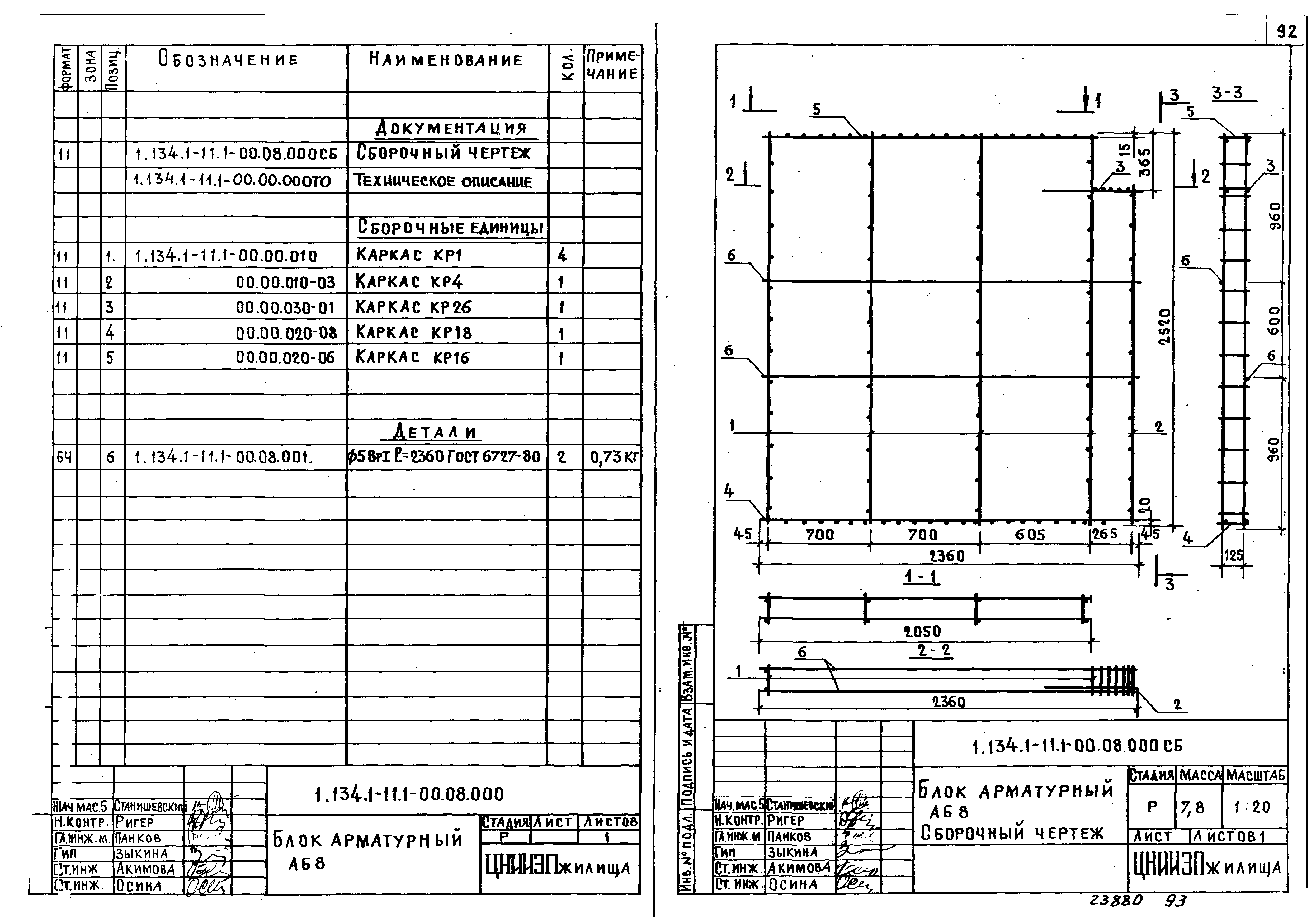 Серия 1.134.1-11