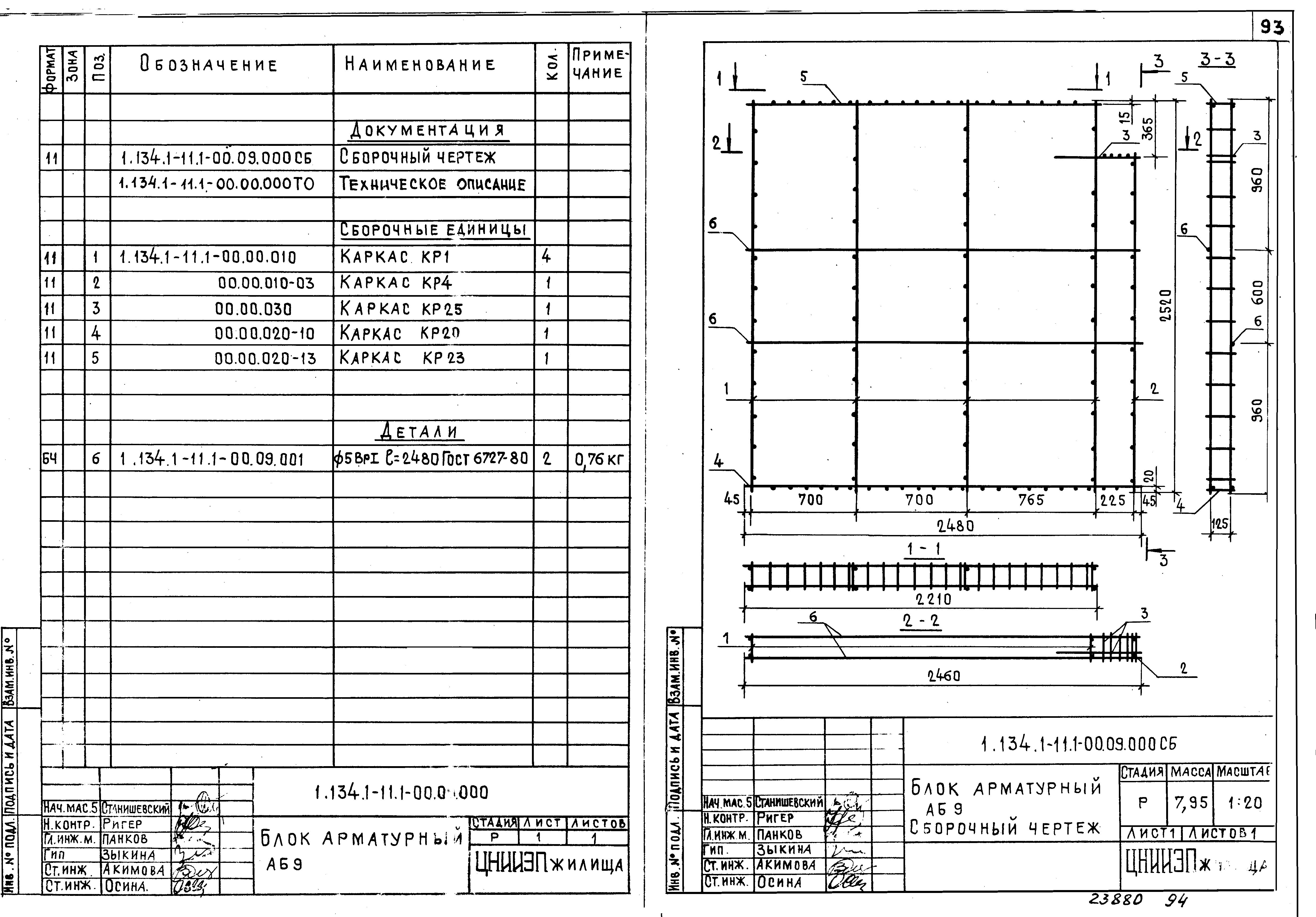 Серия 1.134.1-11