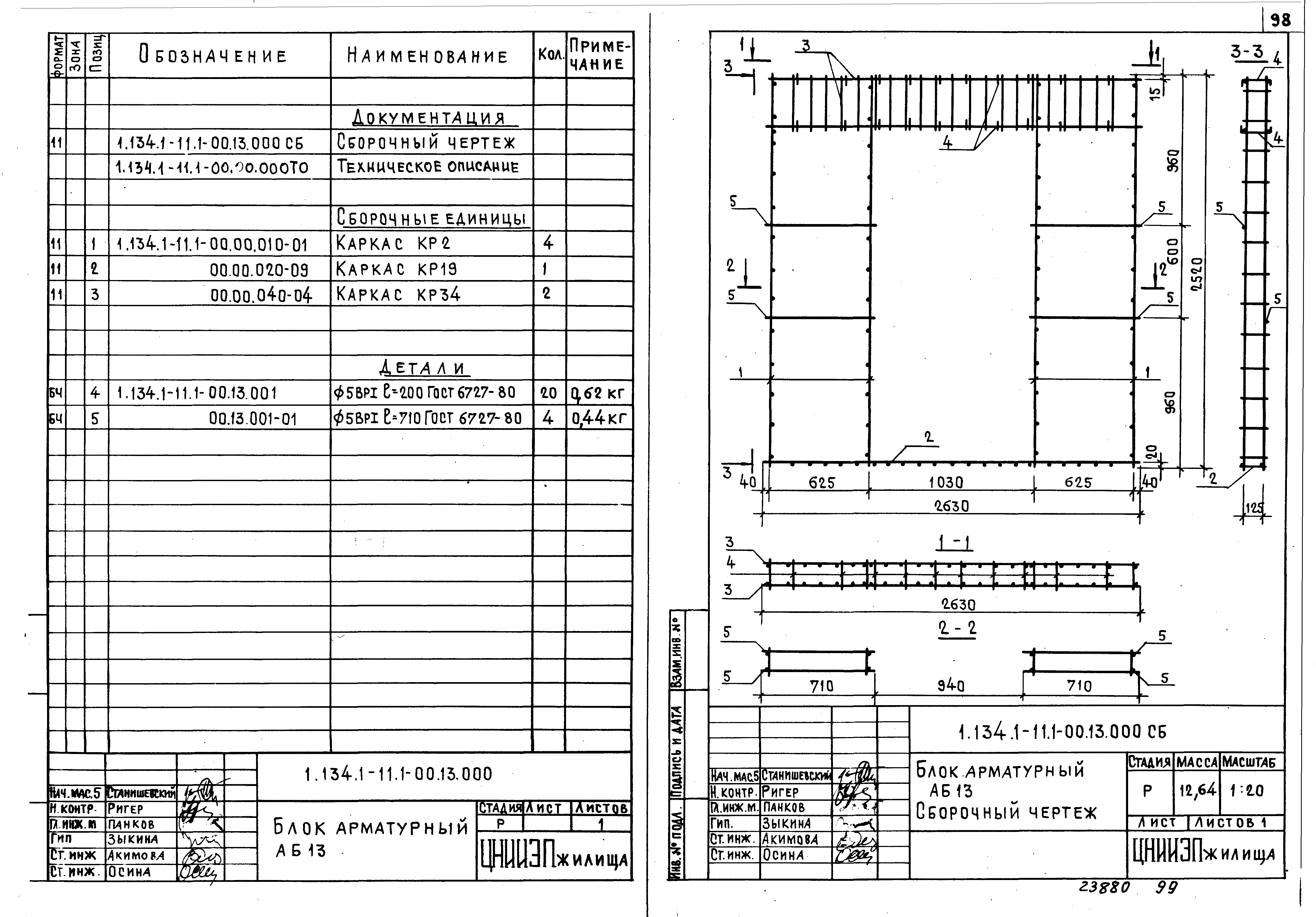 Серия 1.134.1-11