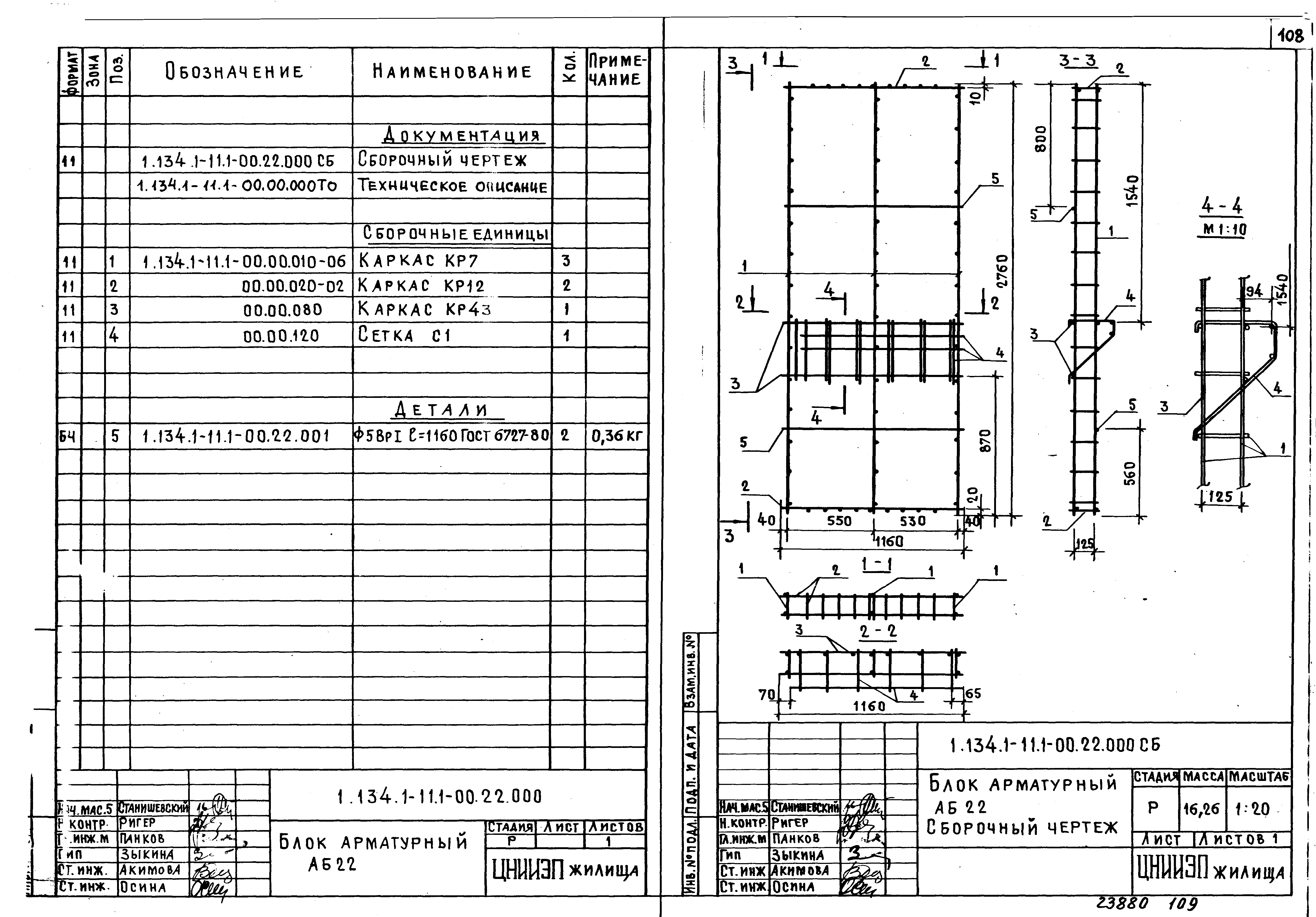 Серия 1.134.1-11