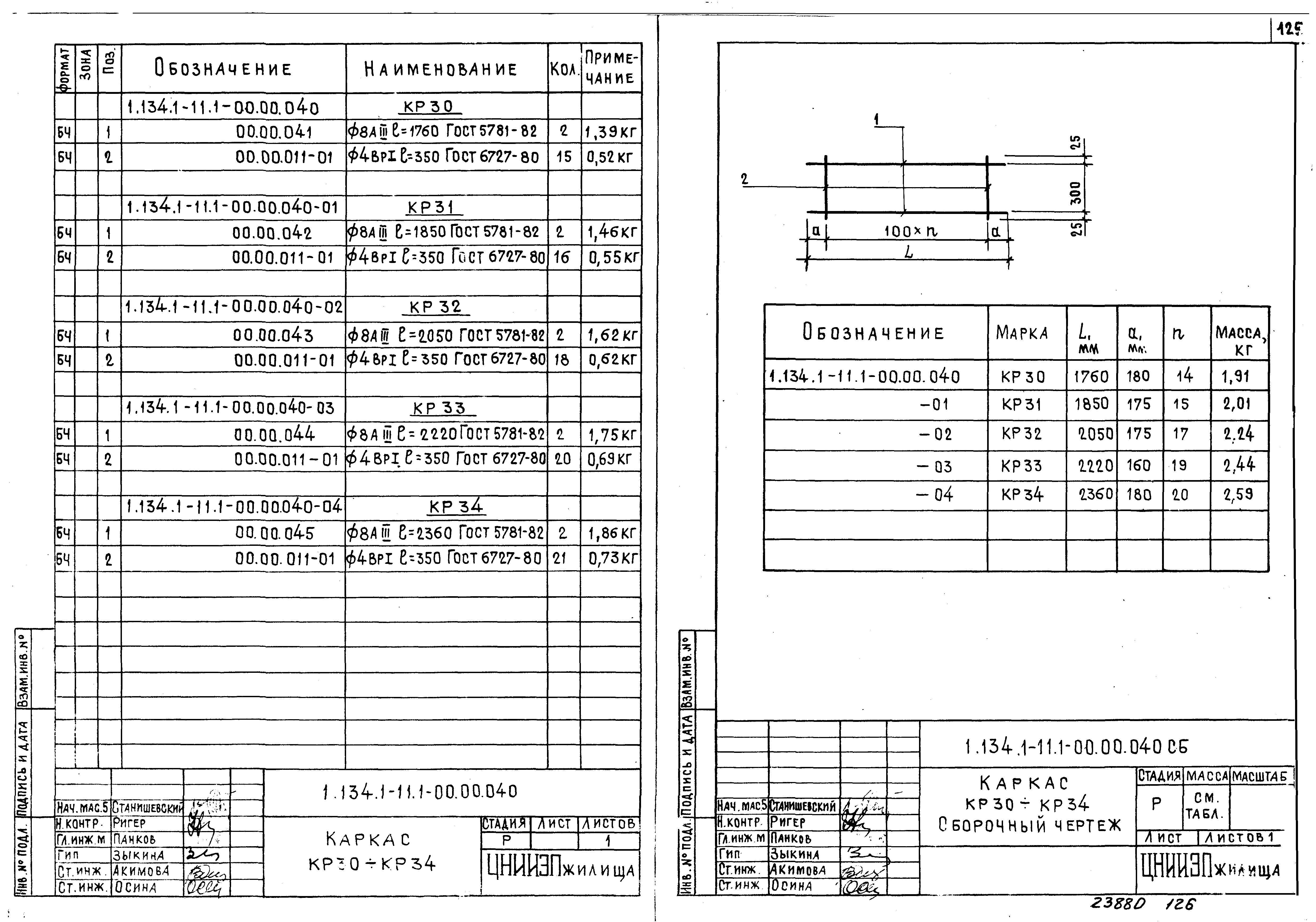 Серия 1.134.1-11