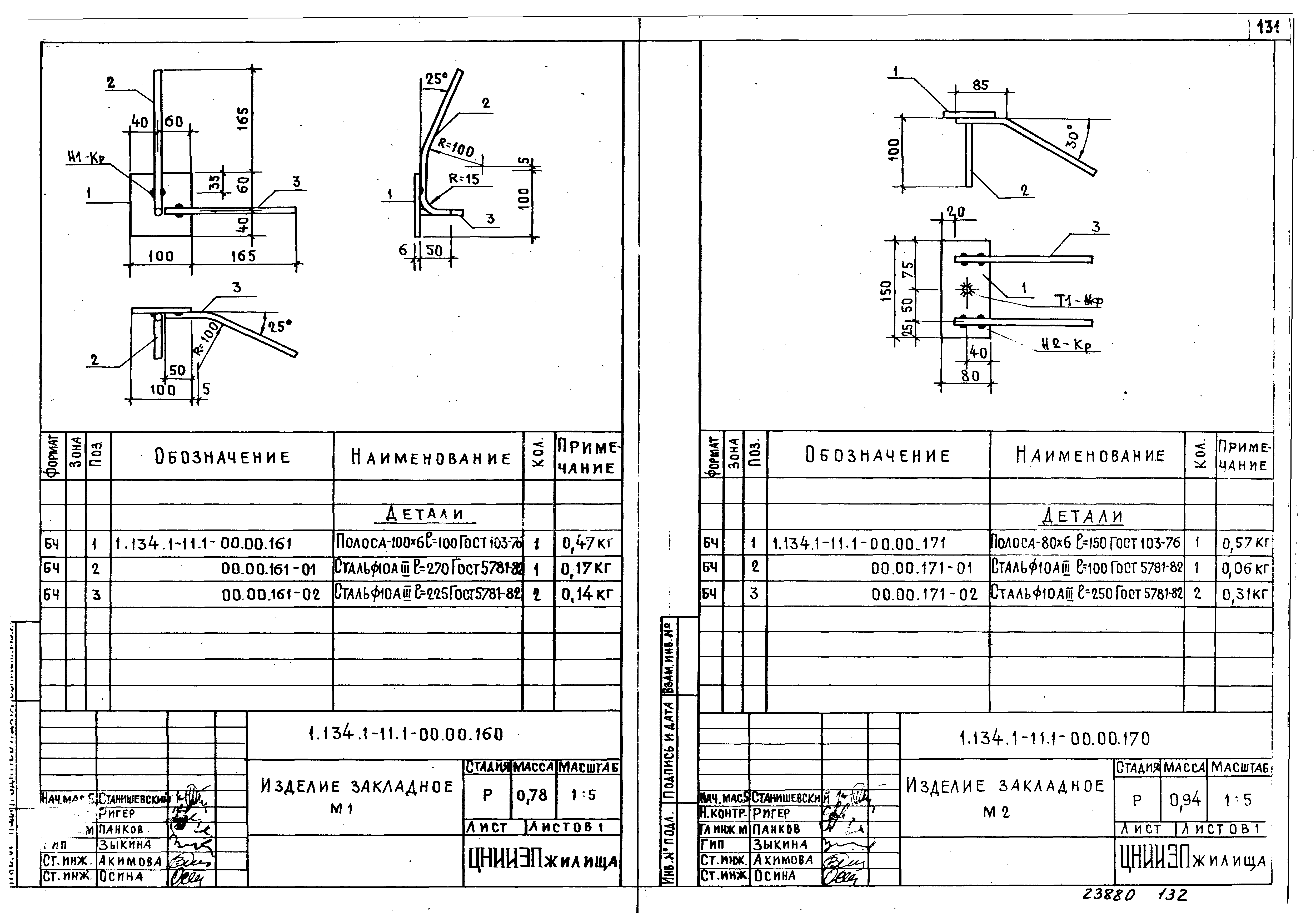 Серия 1.134.1-11
