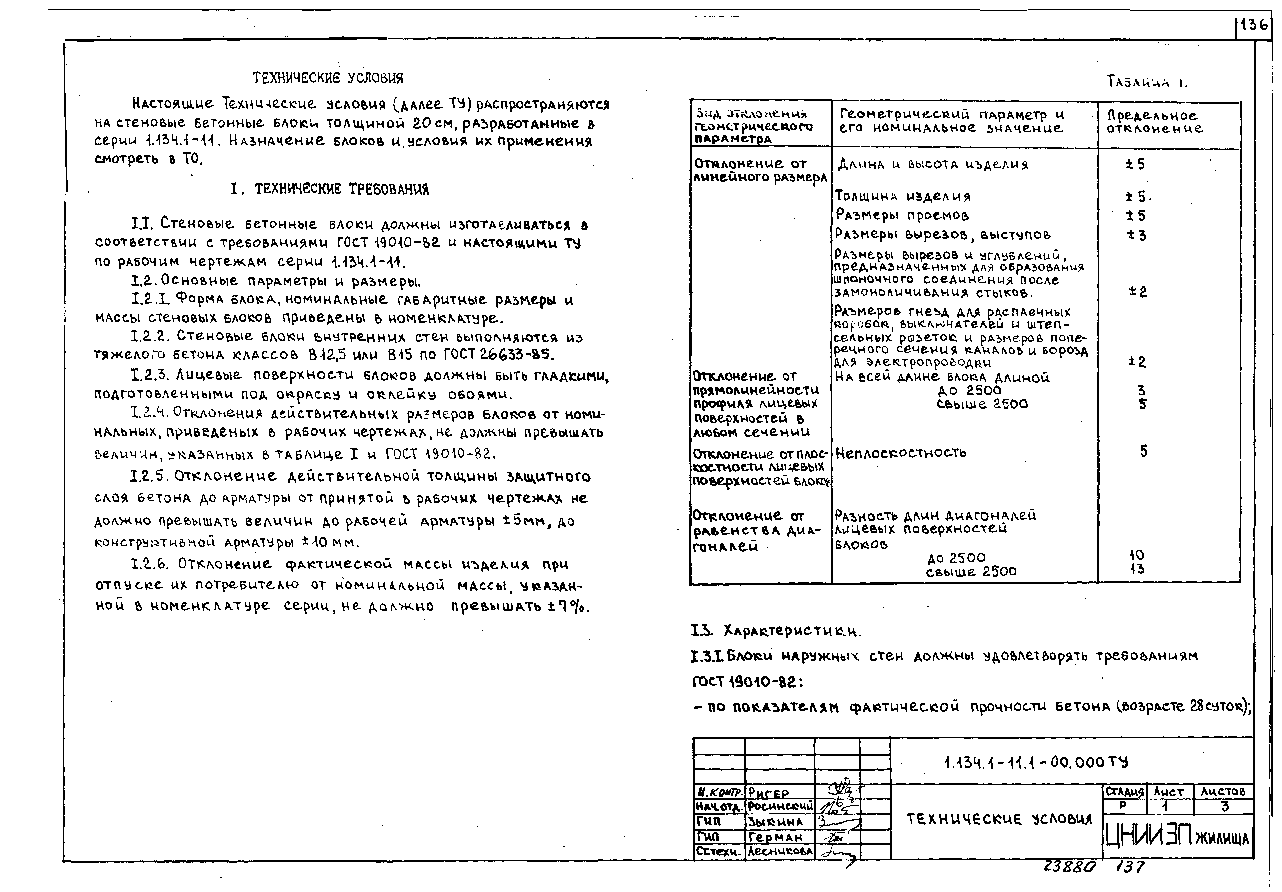 Серия 1.134.1-11