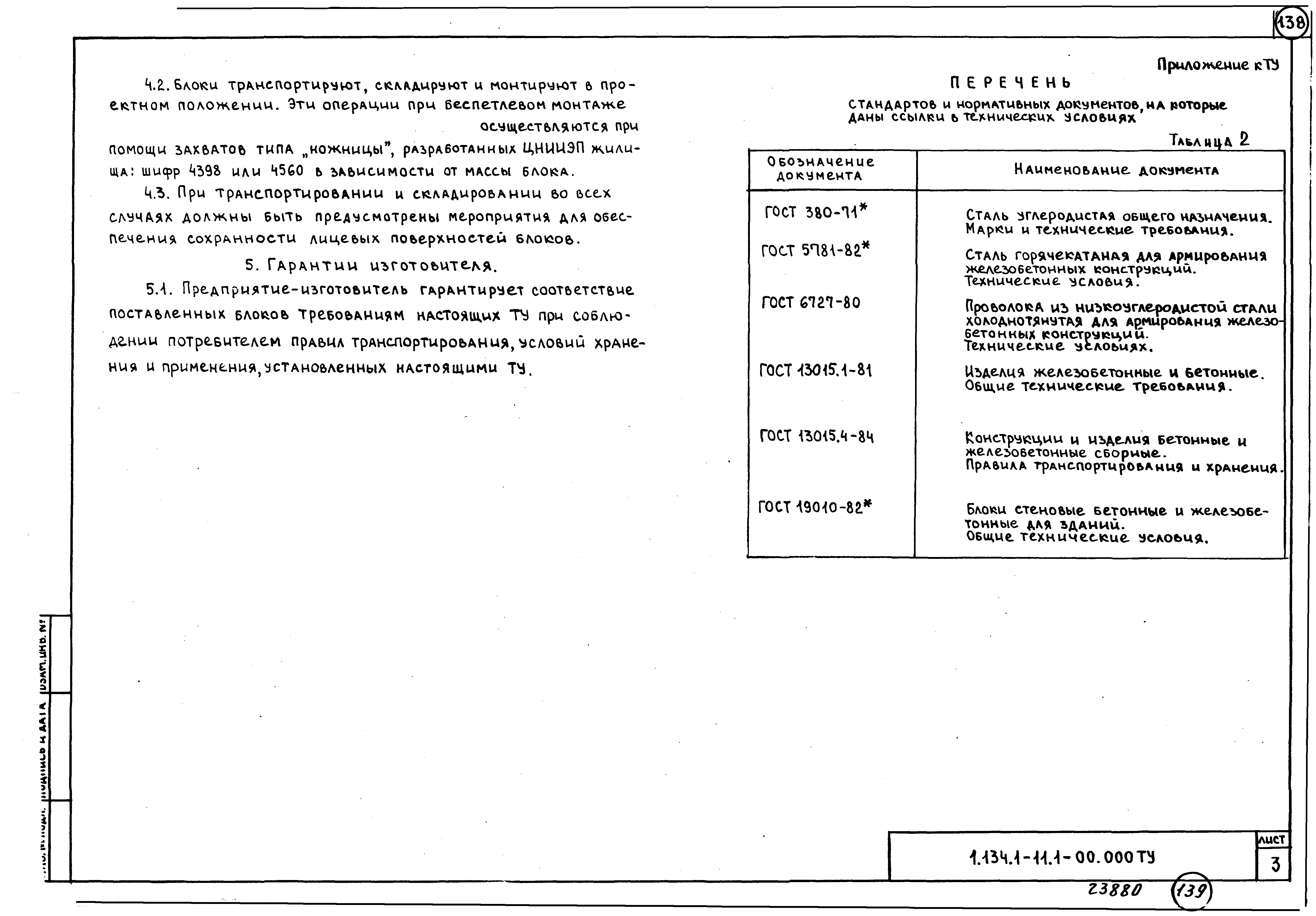 Серия 1.134.1-11