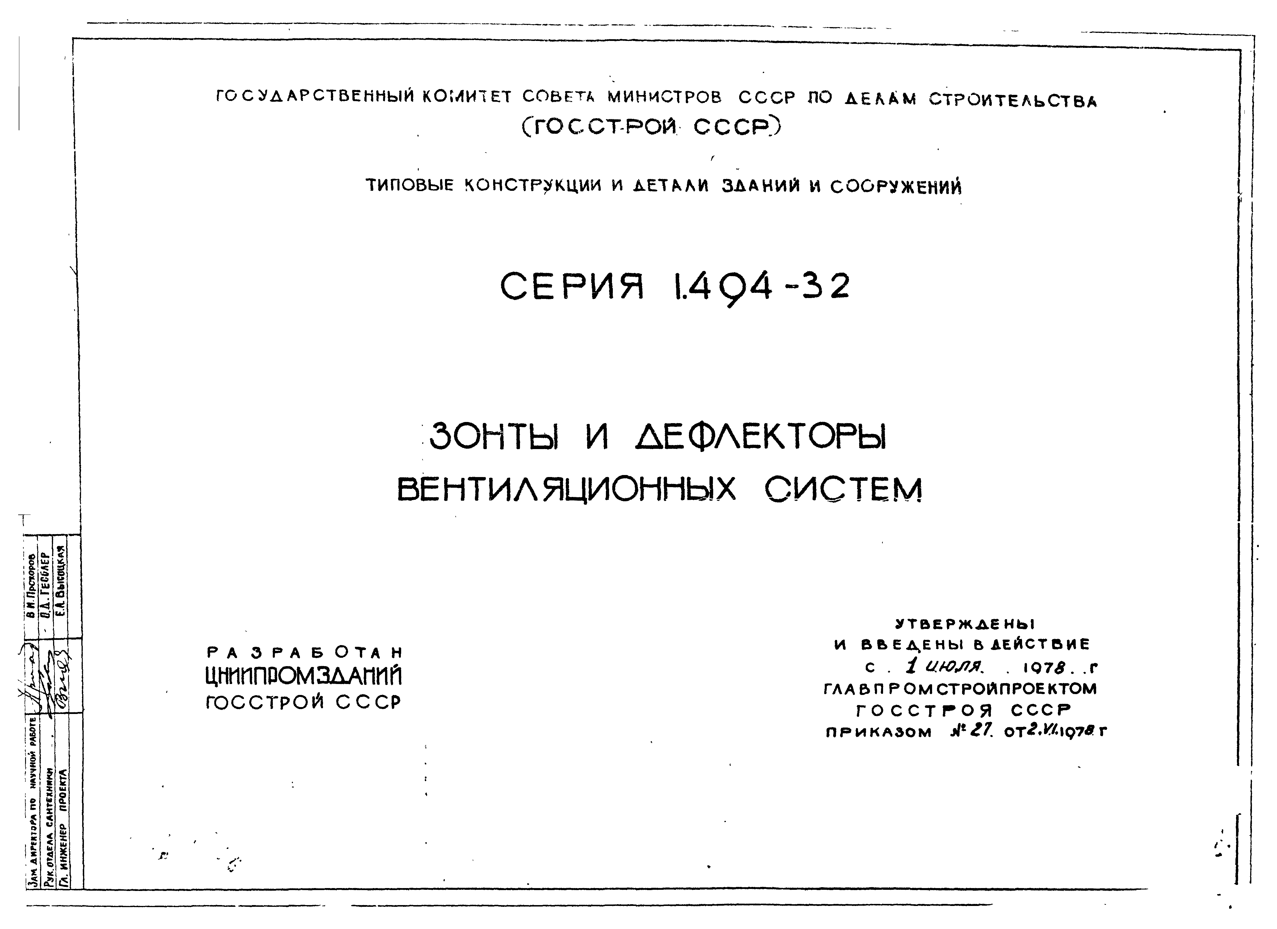 Серия 1.494-32