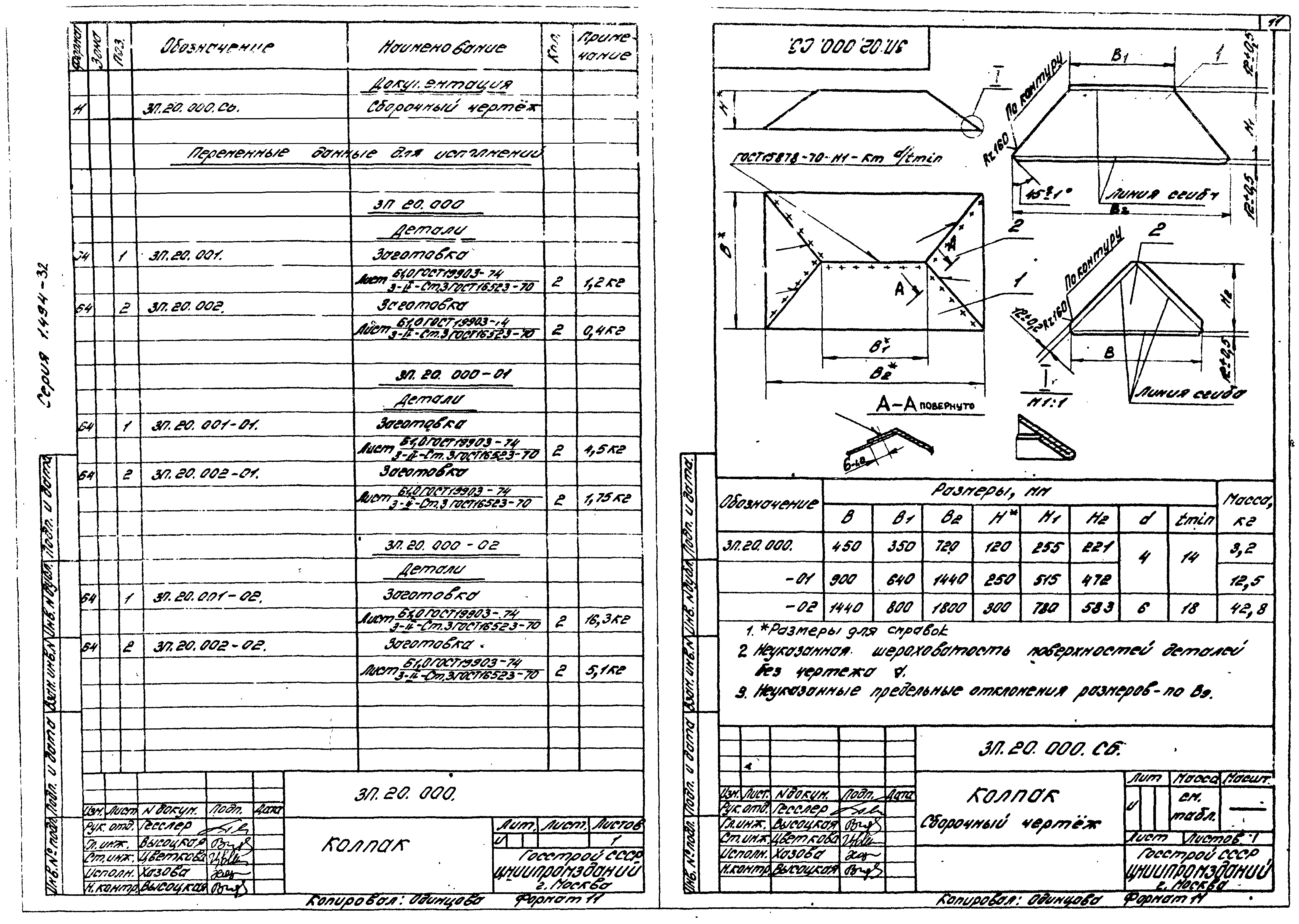 Серия 1.494-32