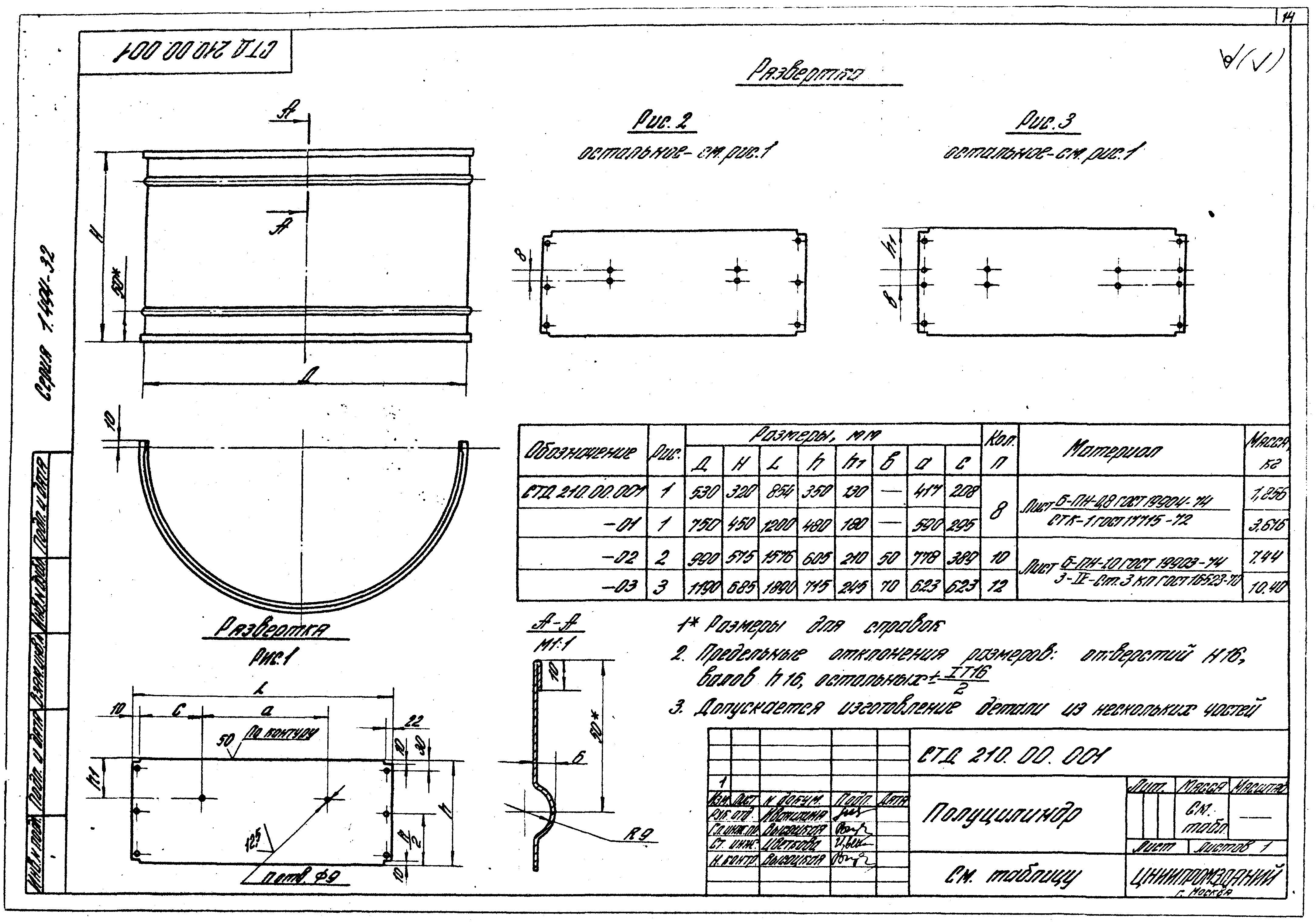 Серия 1.494-32