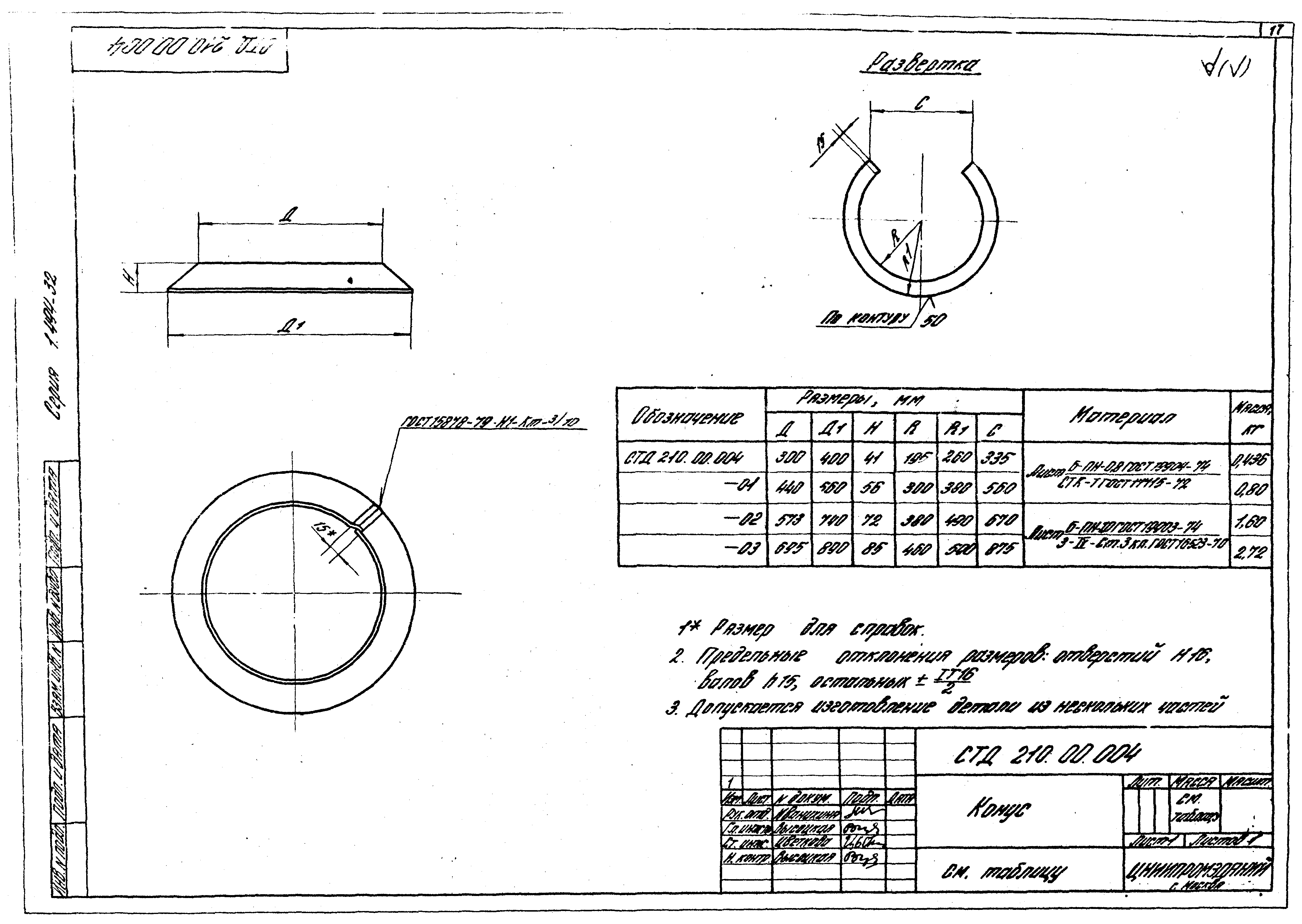 Серия 1.494-32