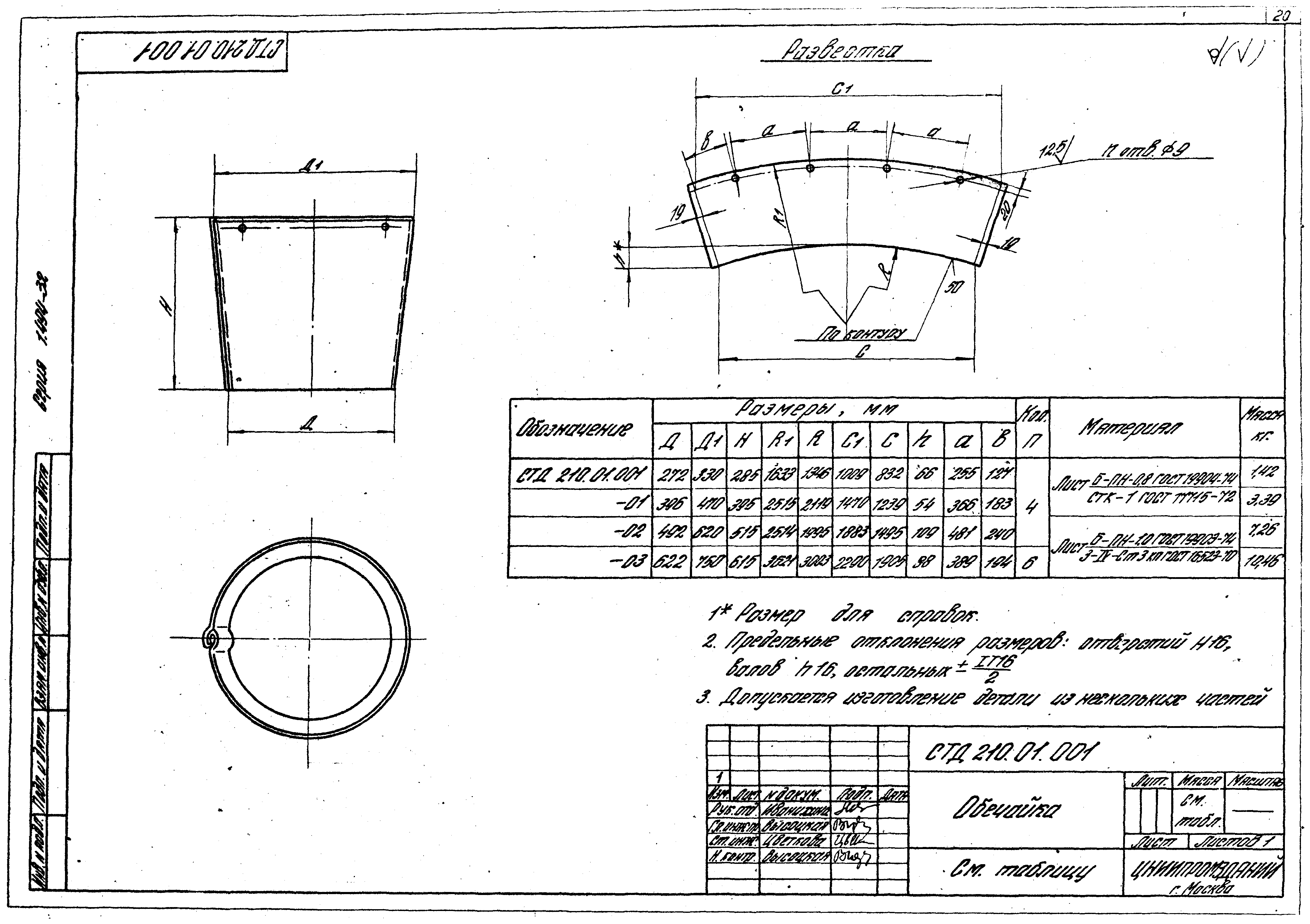 Серия 1.494-32