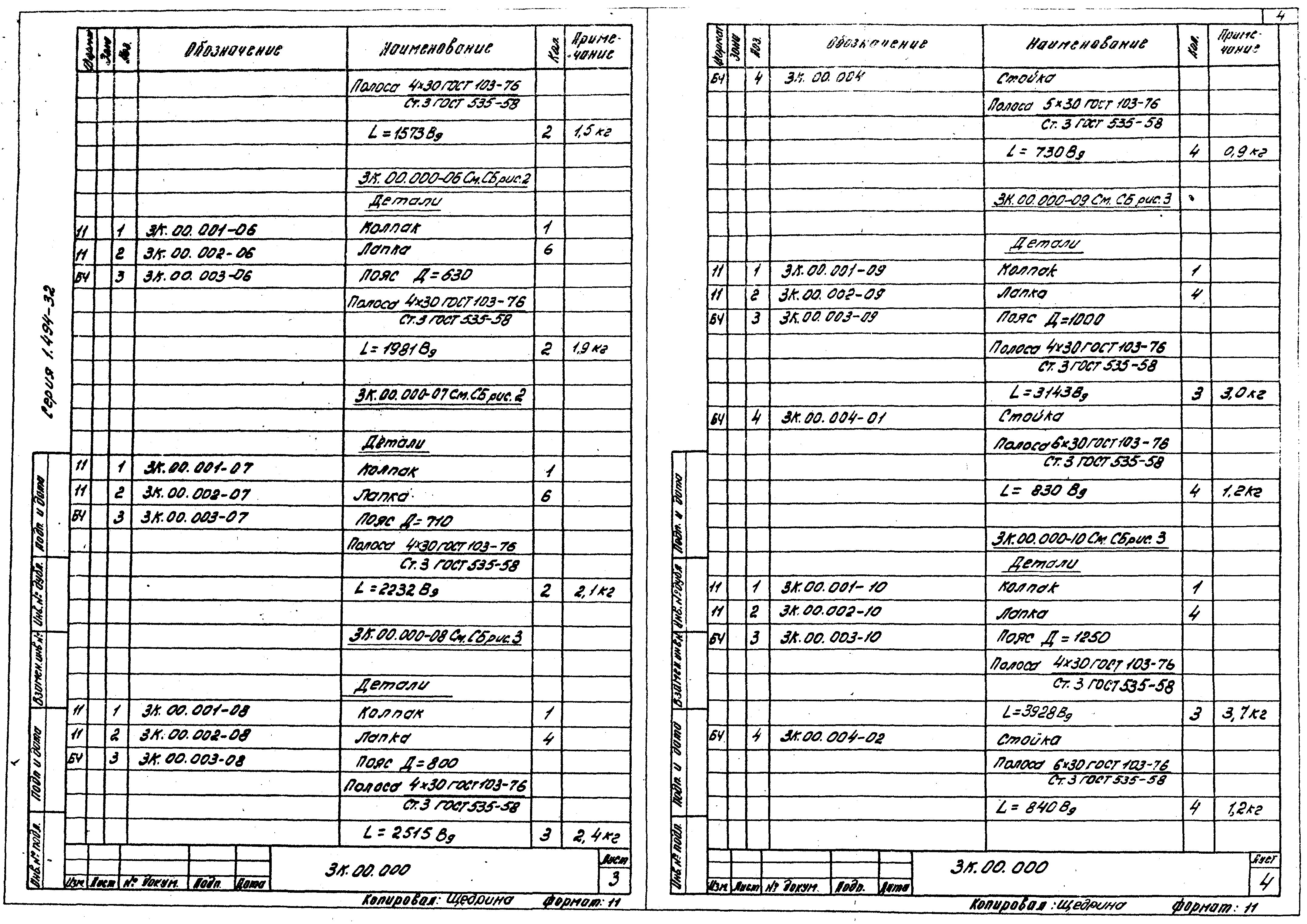 Серия 1.494-32