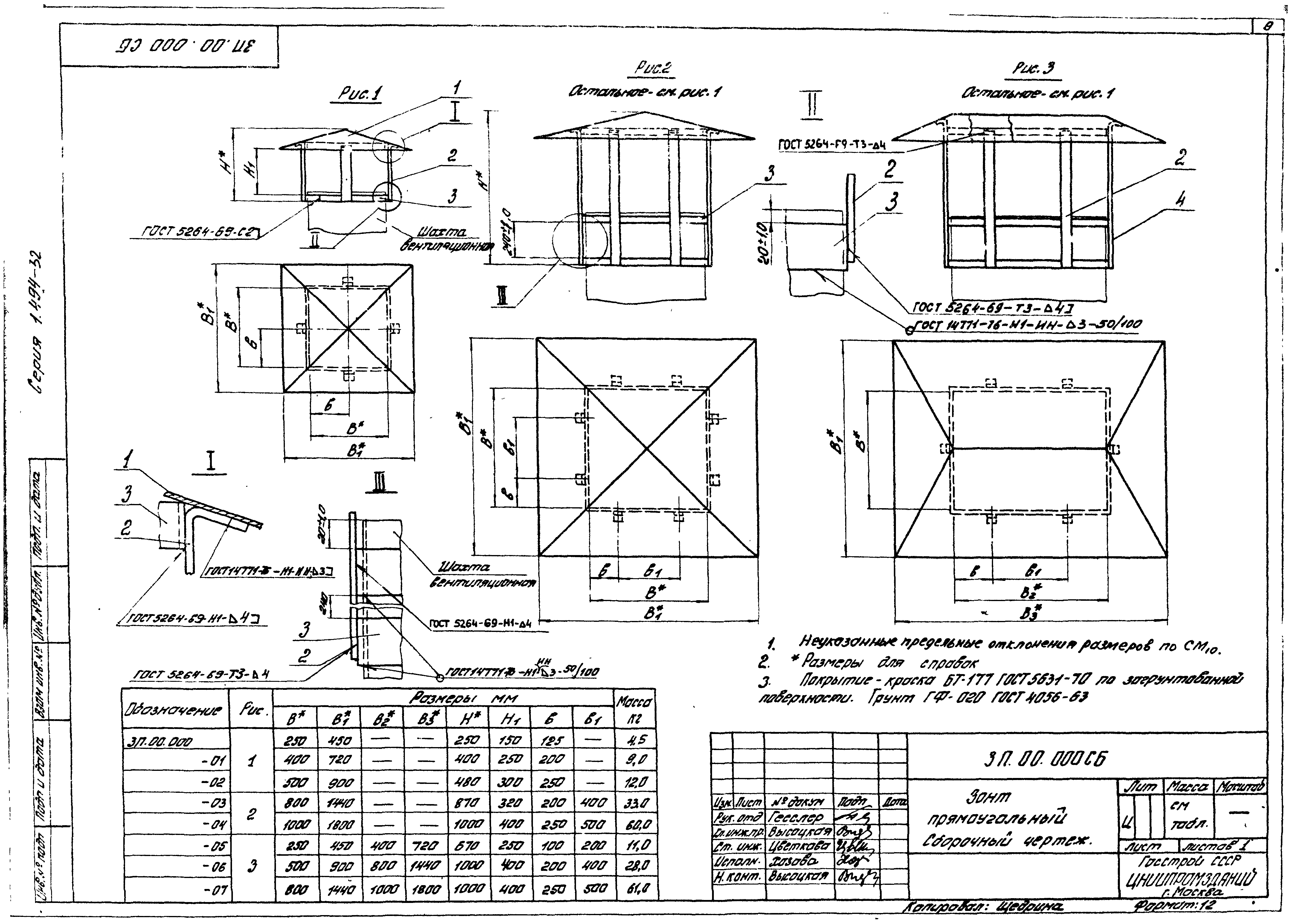 Серия 1.494-32