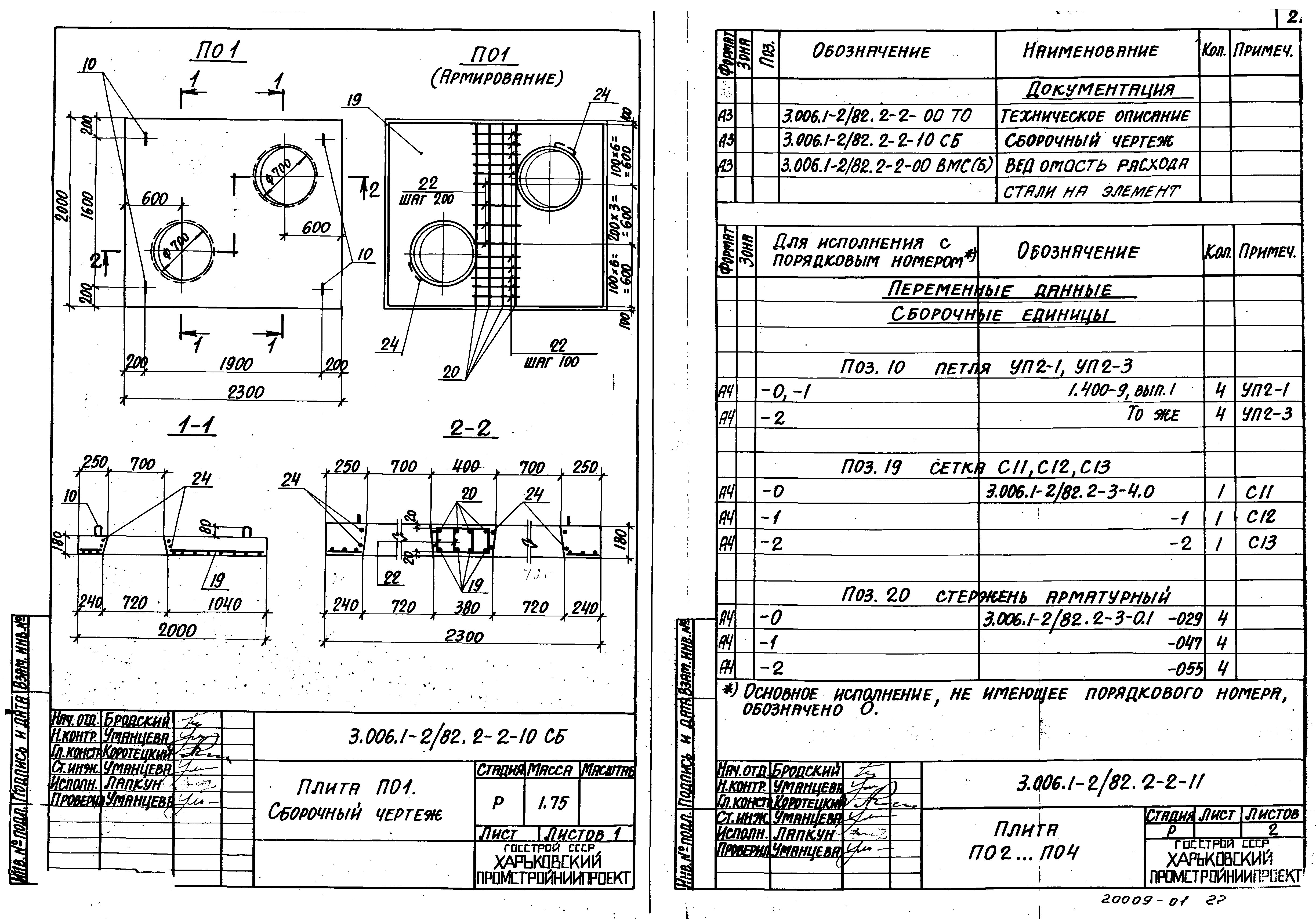 Серия 3.006.1-2/82