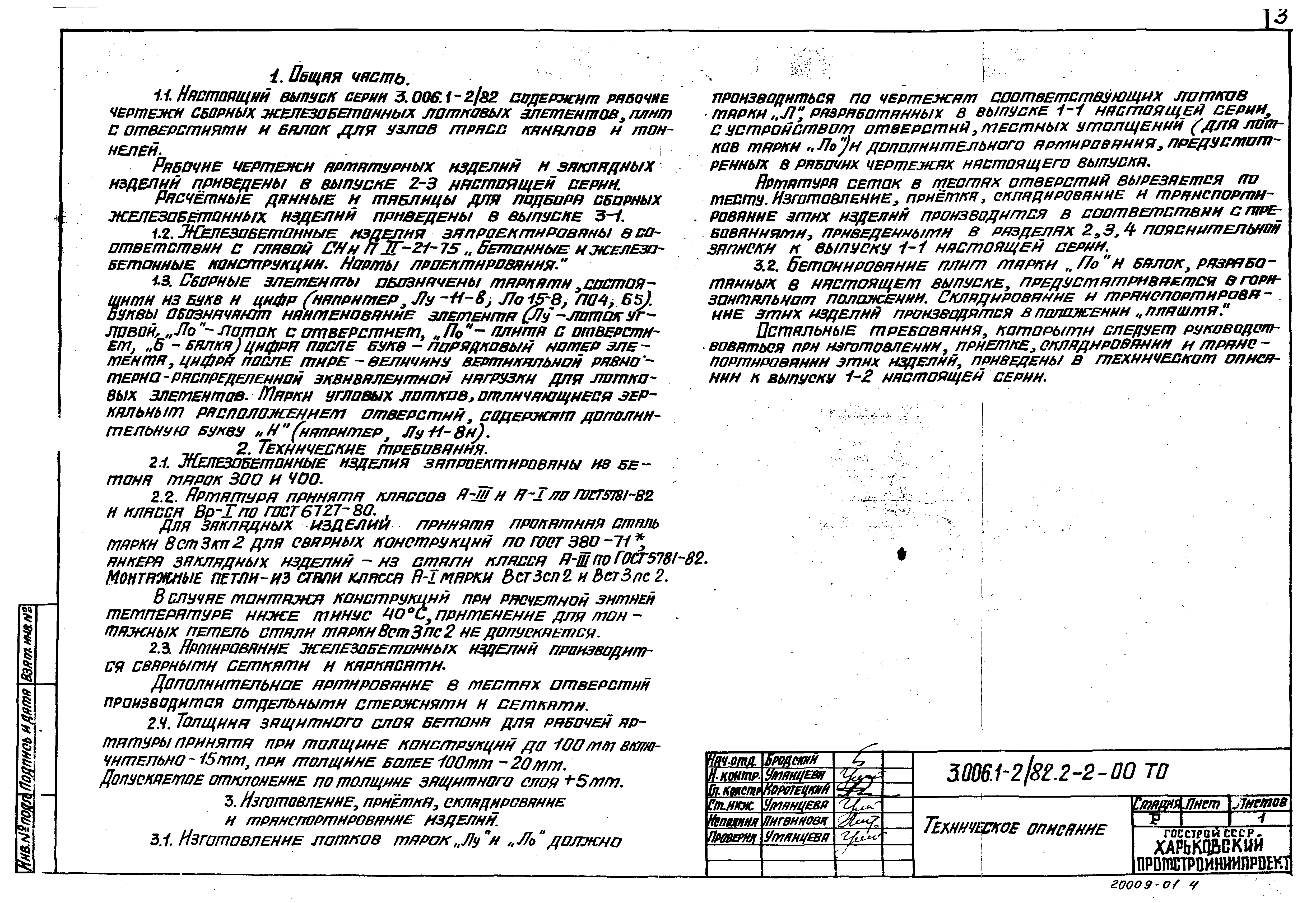 Серия 3.006.1-2/82