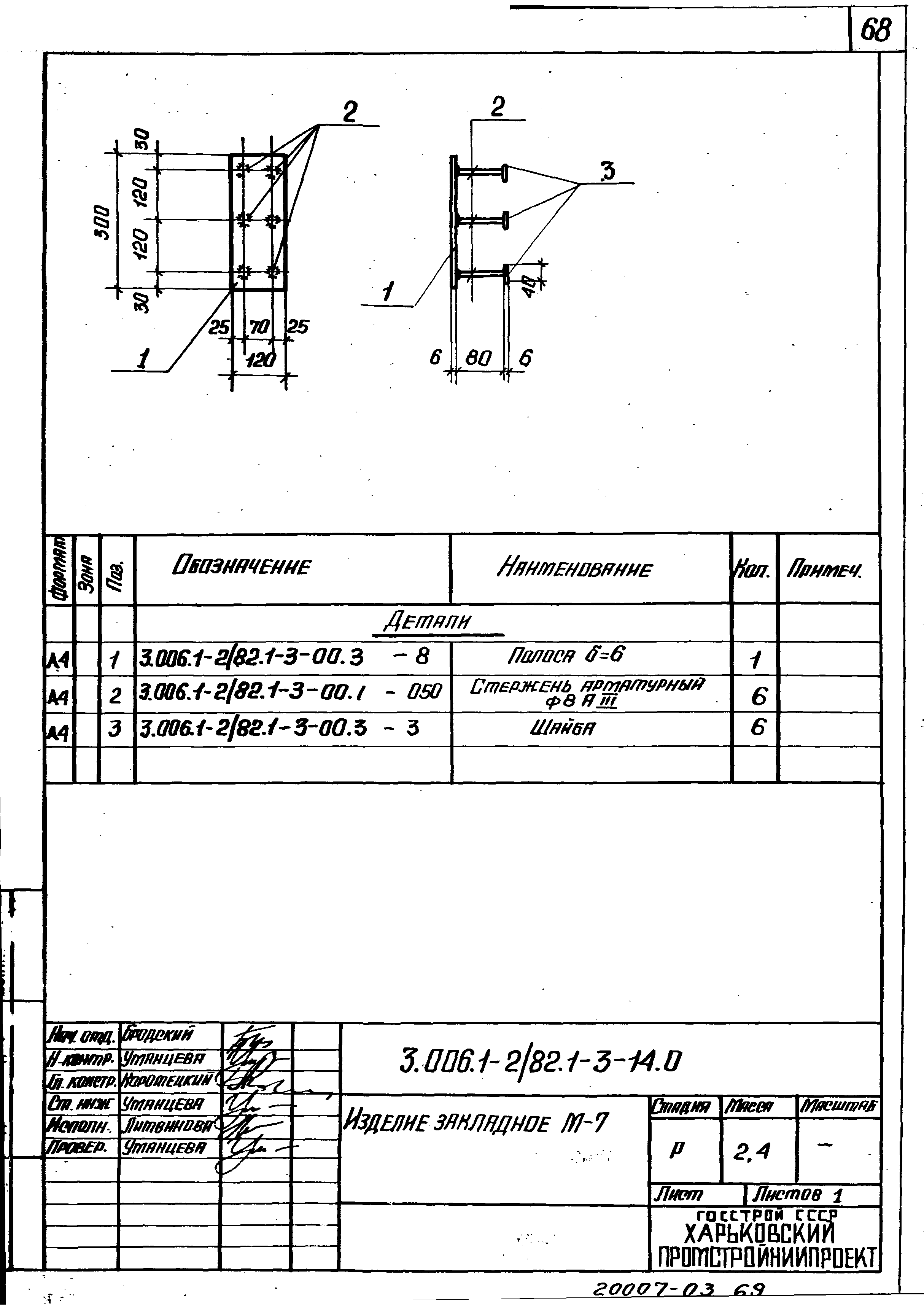 Серия 3.006.1-2/82