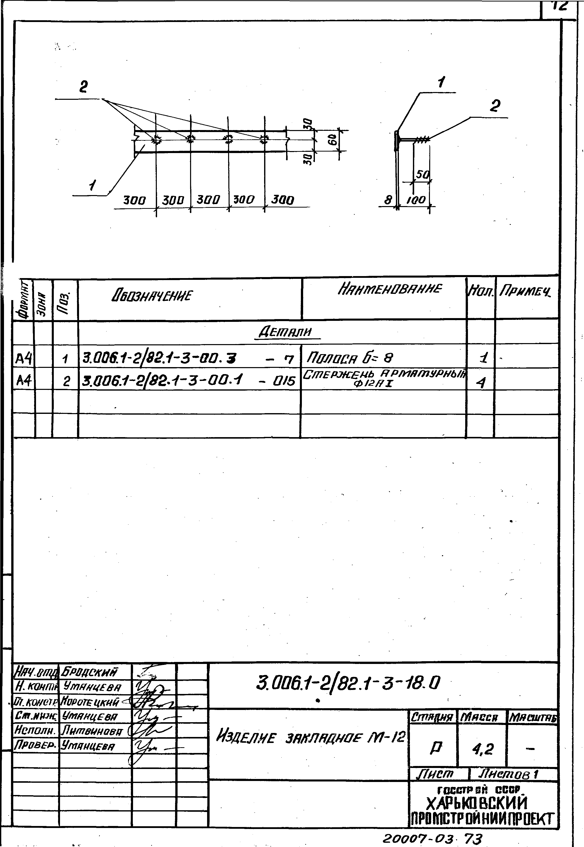 Серия 3.006.1-2/82