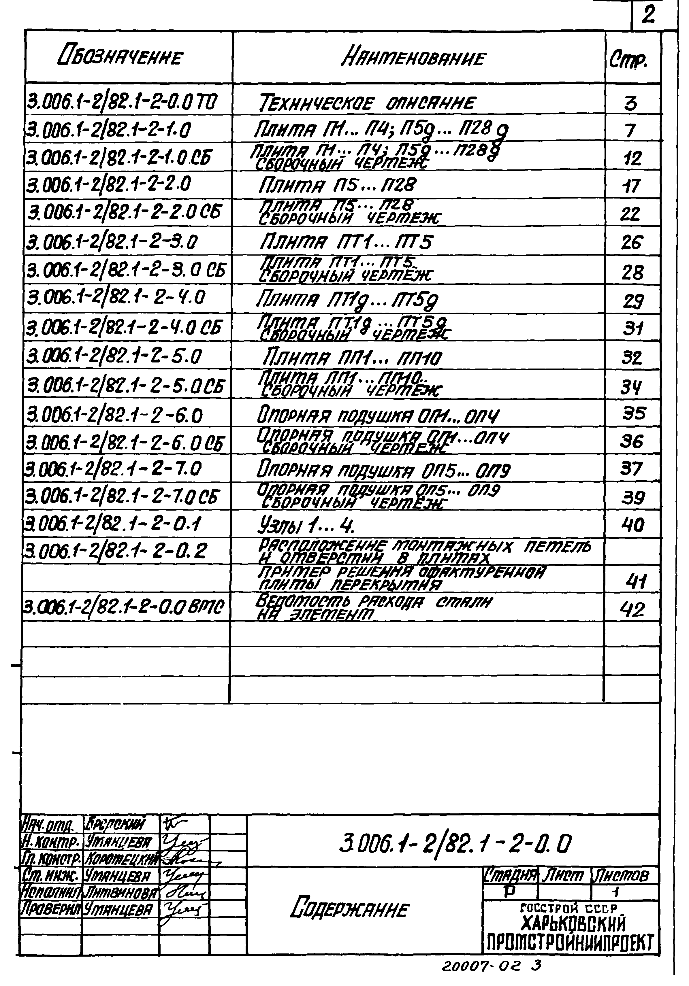 Серия 3.006.1-2/82