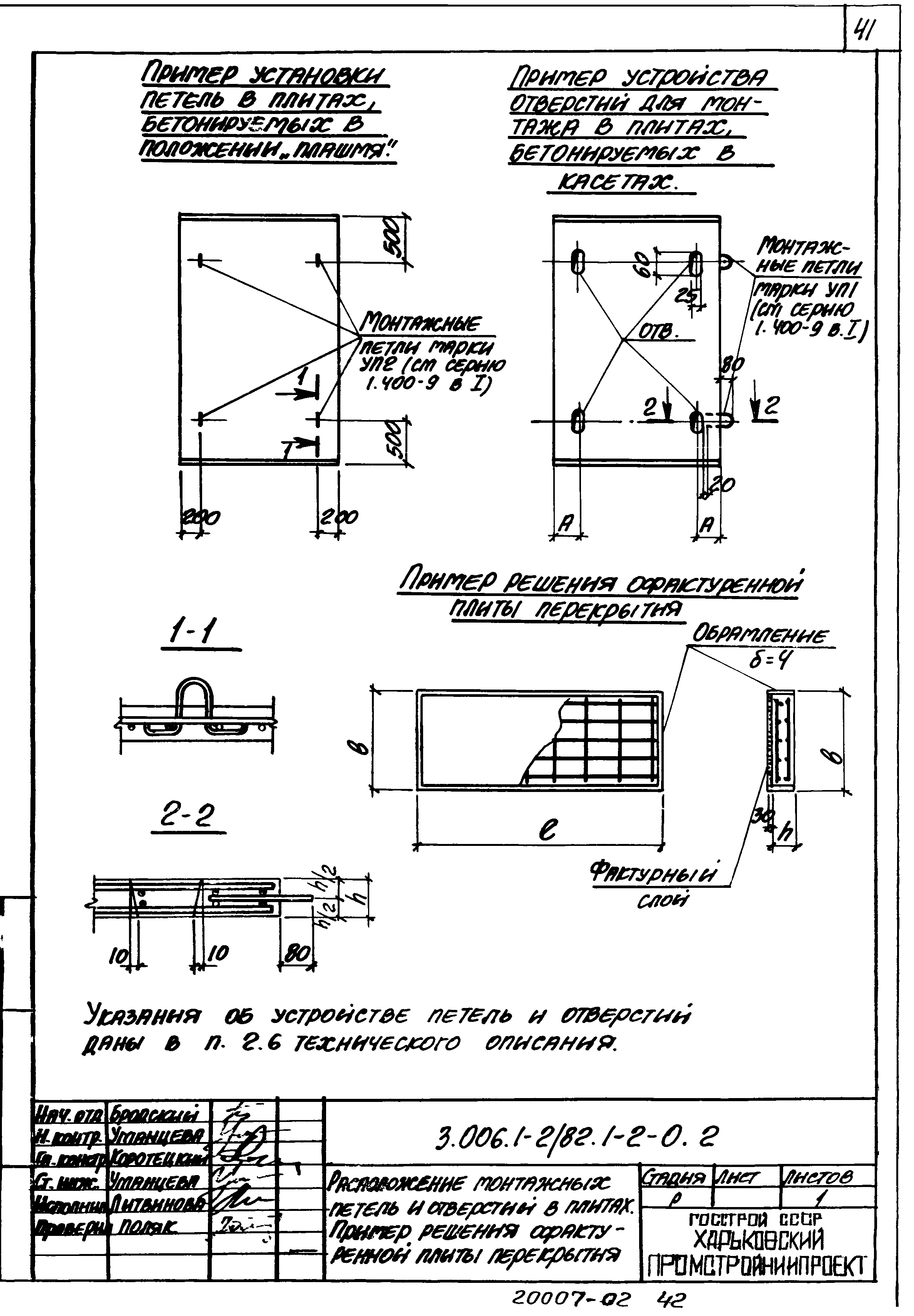 Серия 3.006.1-2/82