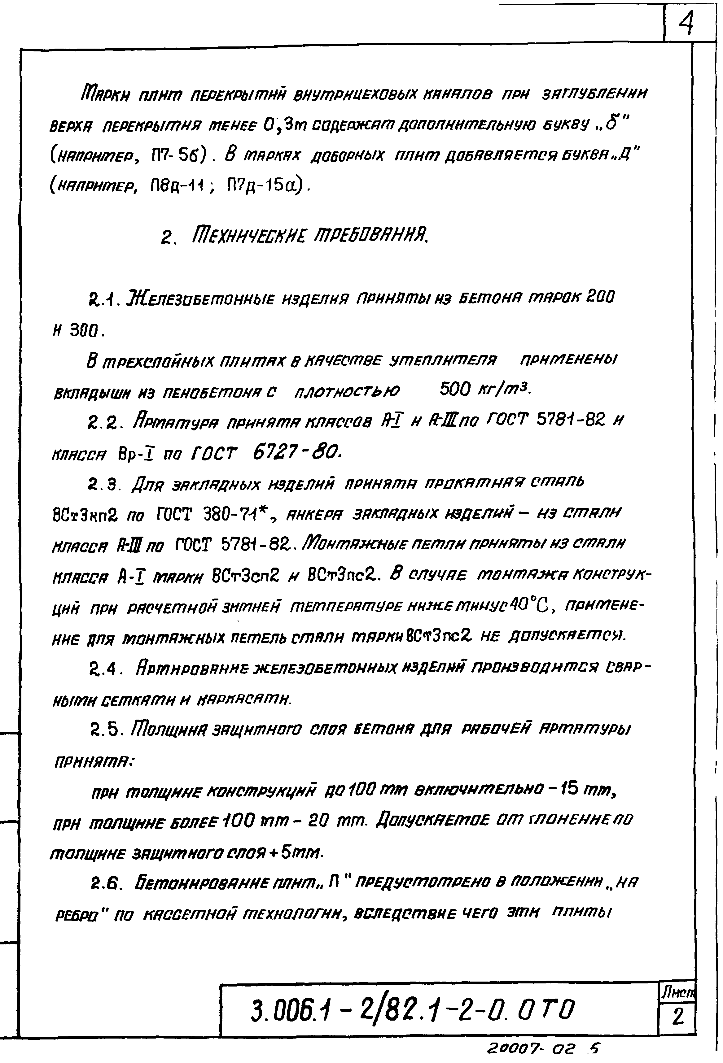 Серия 3.006.1-2/82