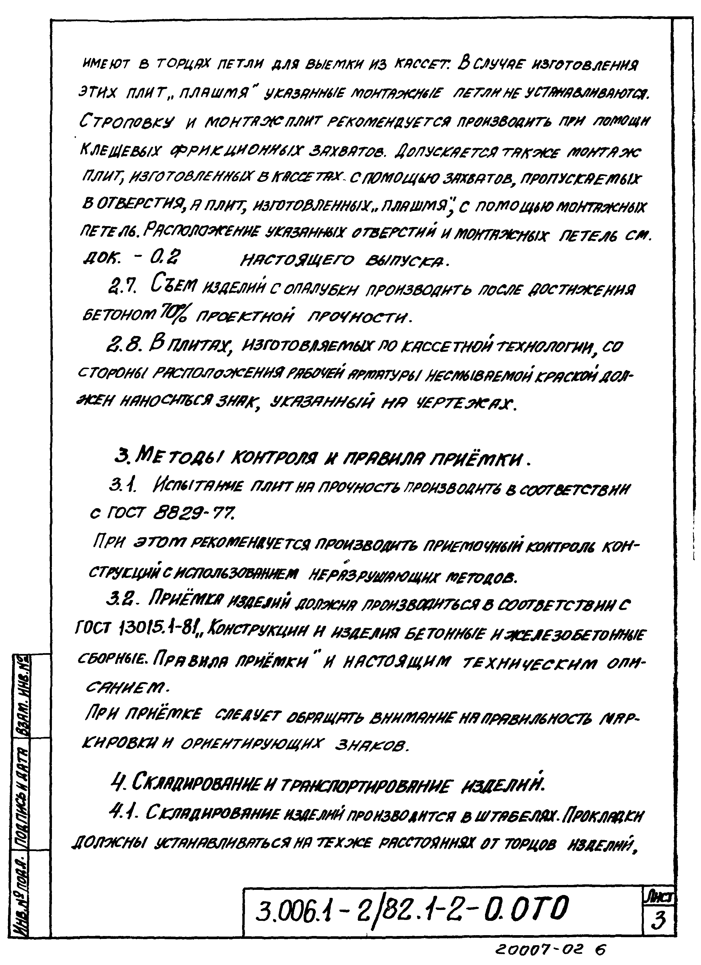 Серия 3.006.1-2/82