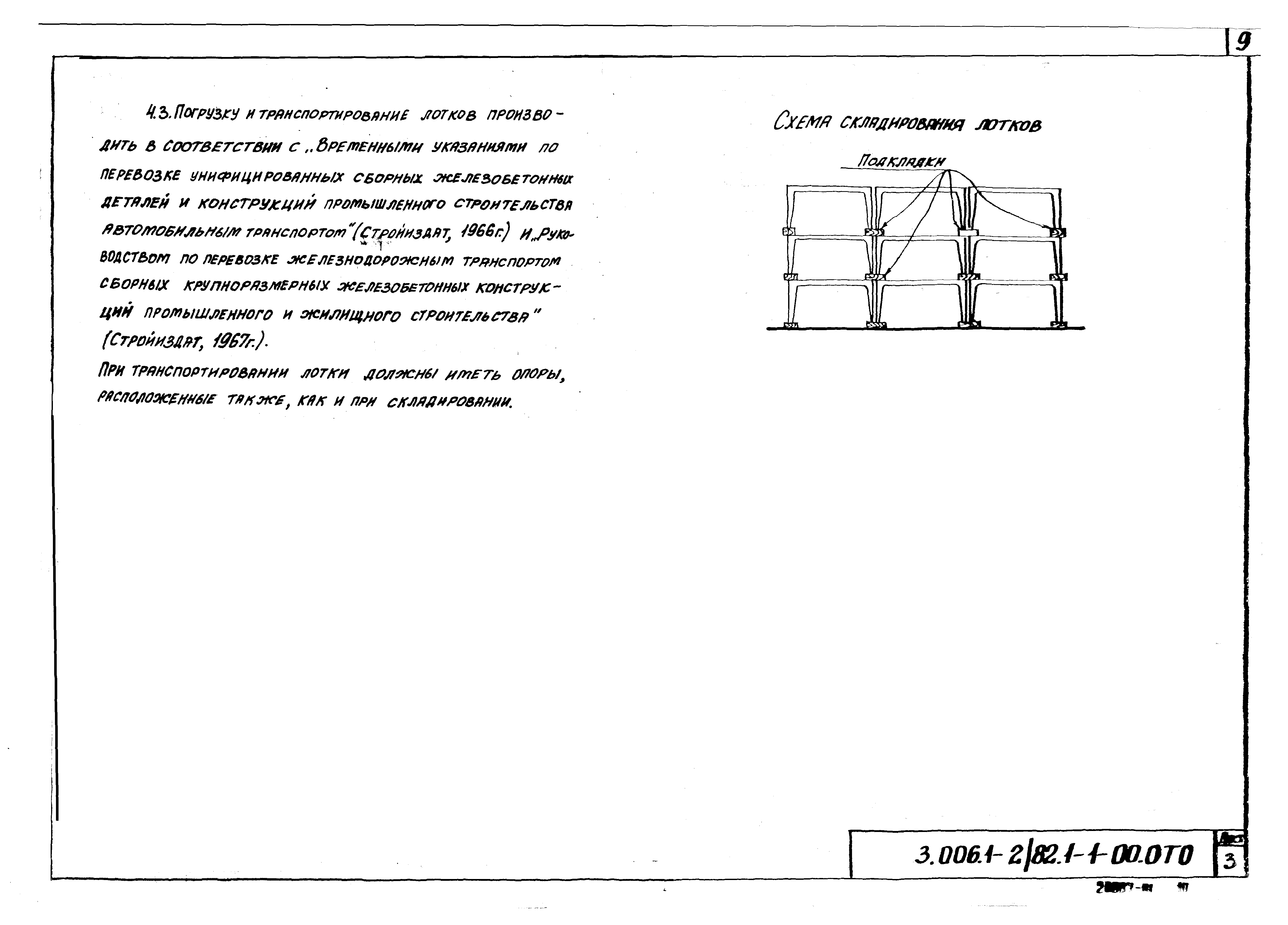 Серия 3.006.1-2/82