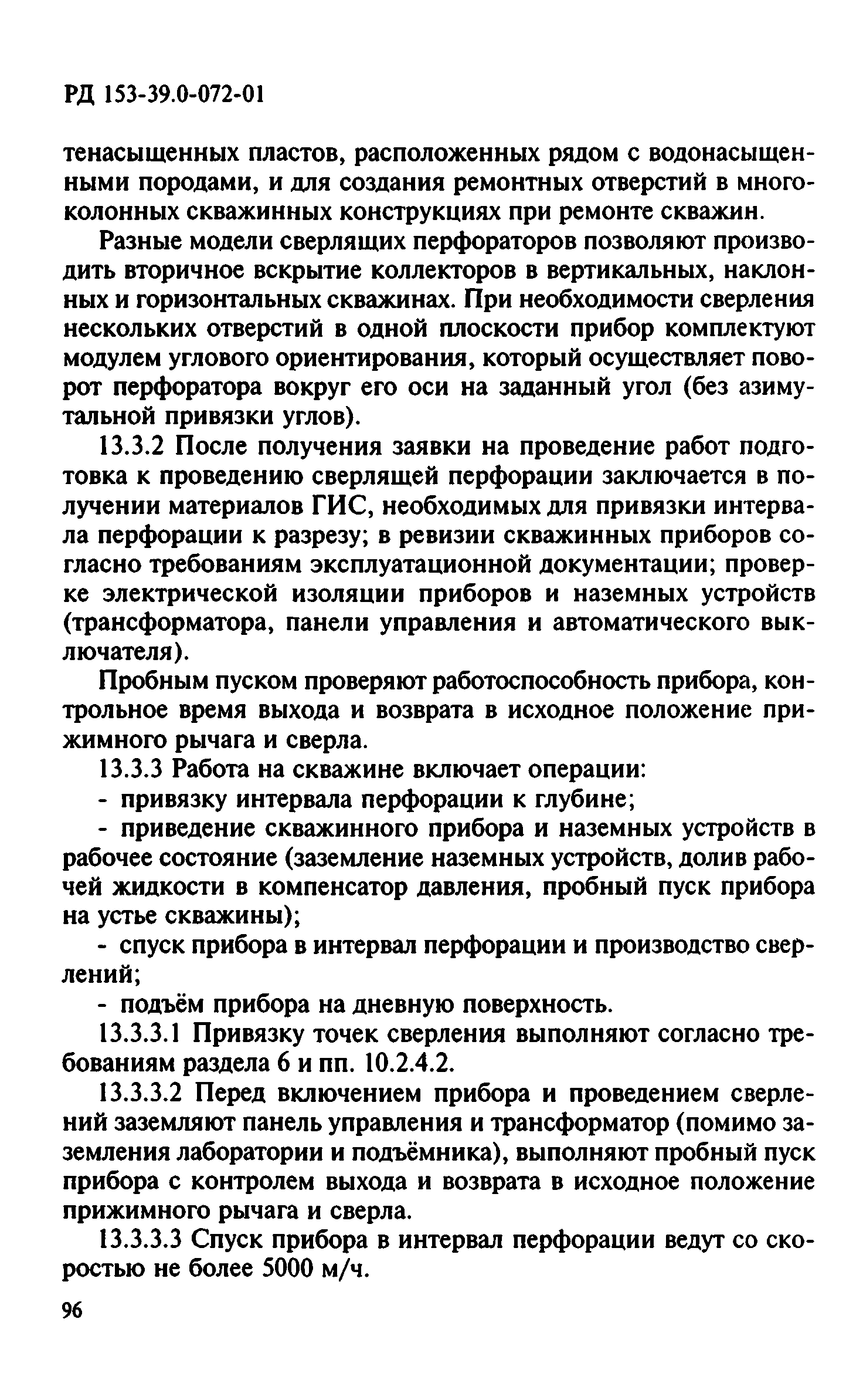 РД 153-39.0-072-01