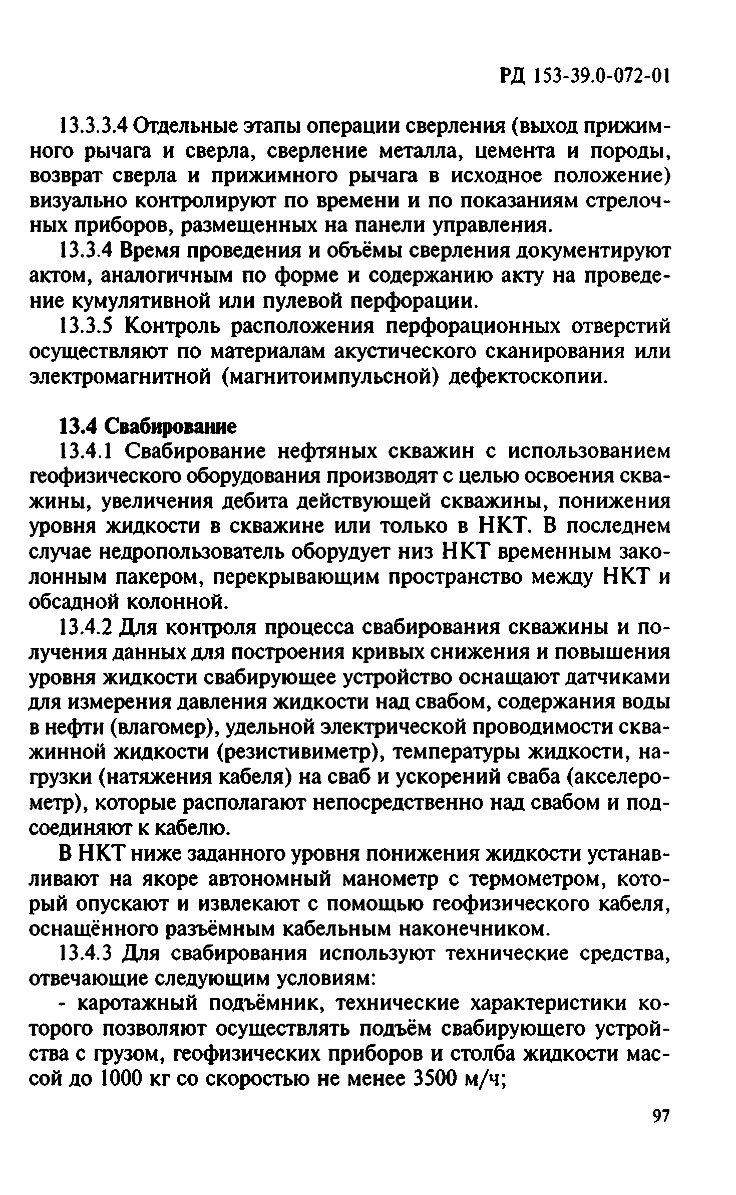 РД 153-39.0-072-01