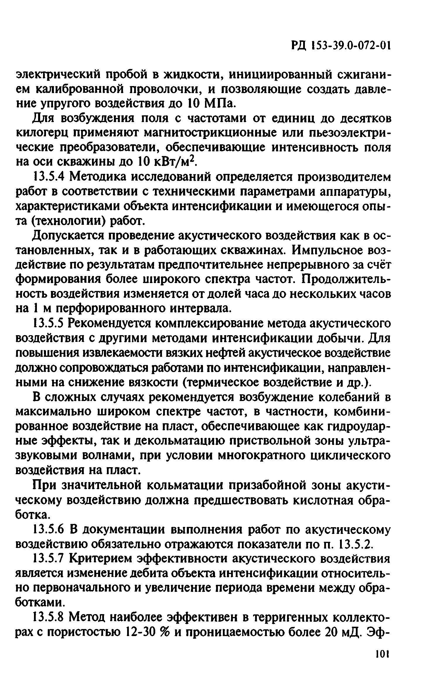 РД 153-39.0-072-01